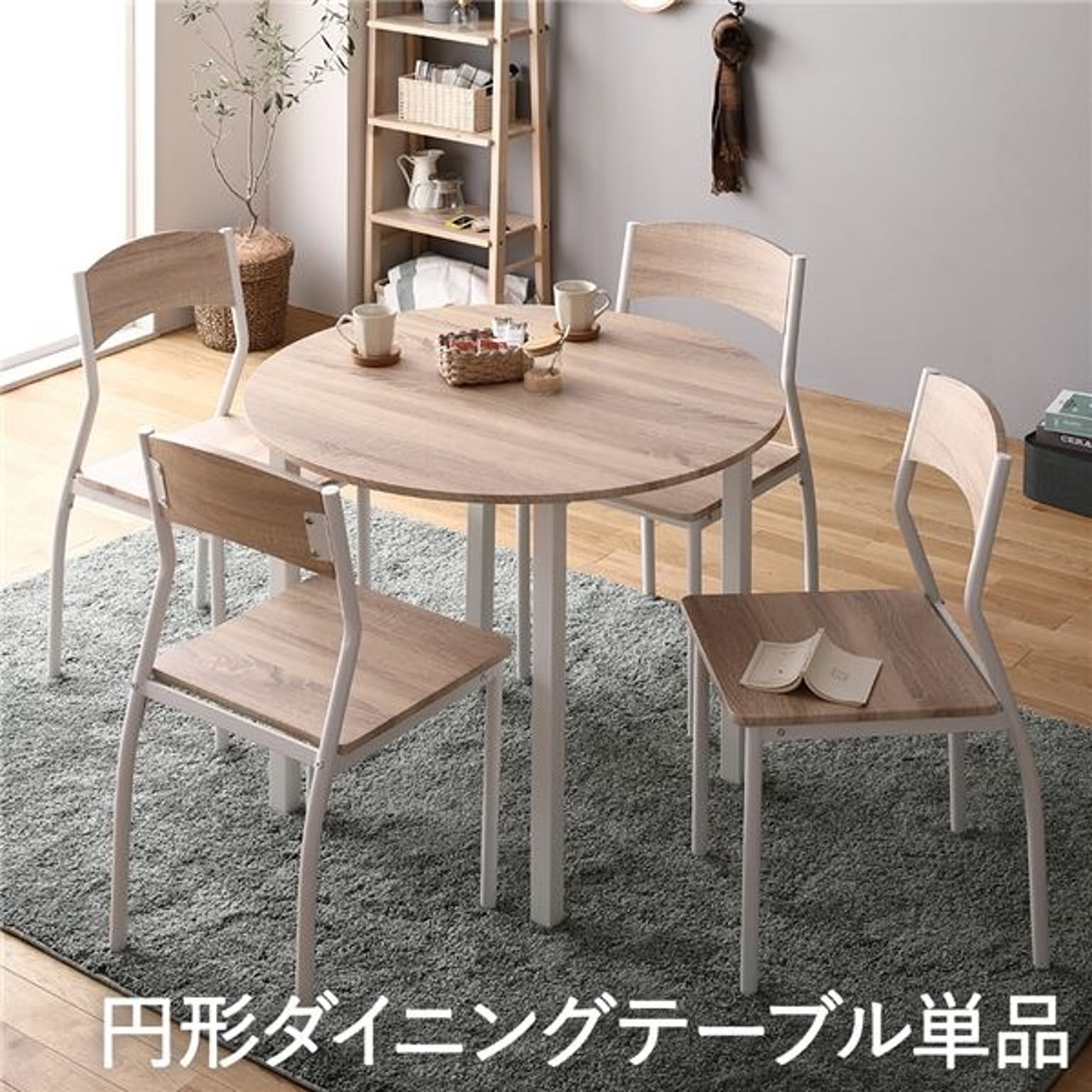ダイニングテーブル