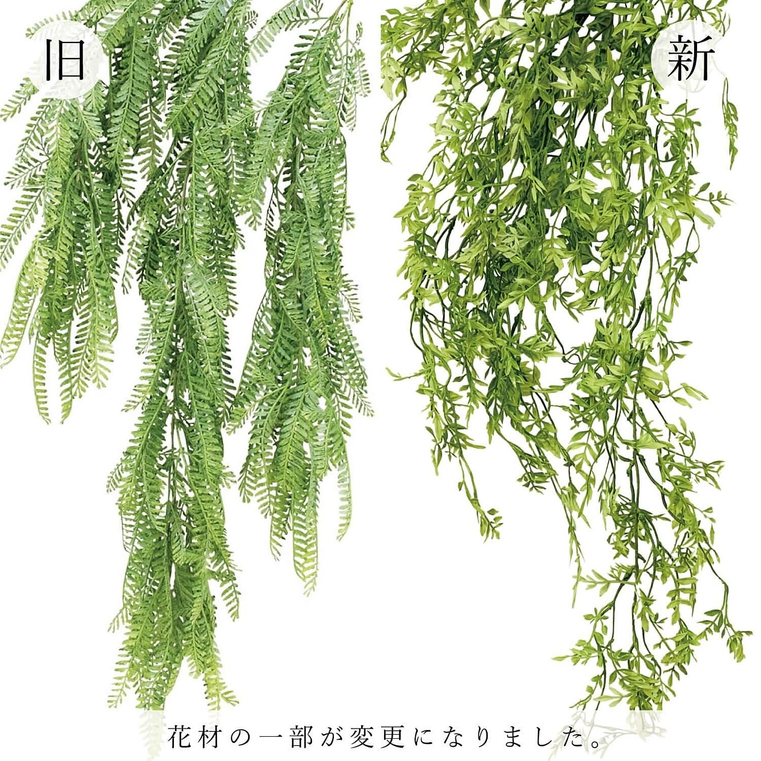 フェイクグリーン