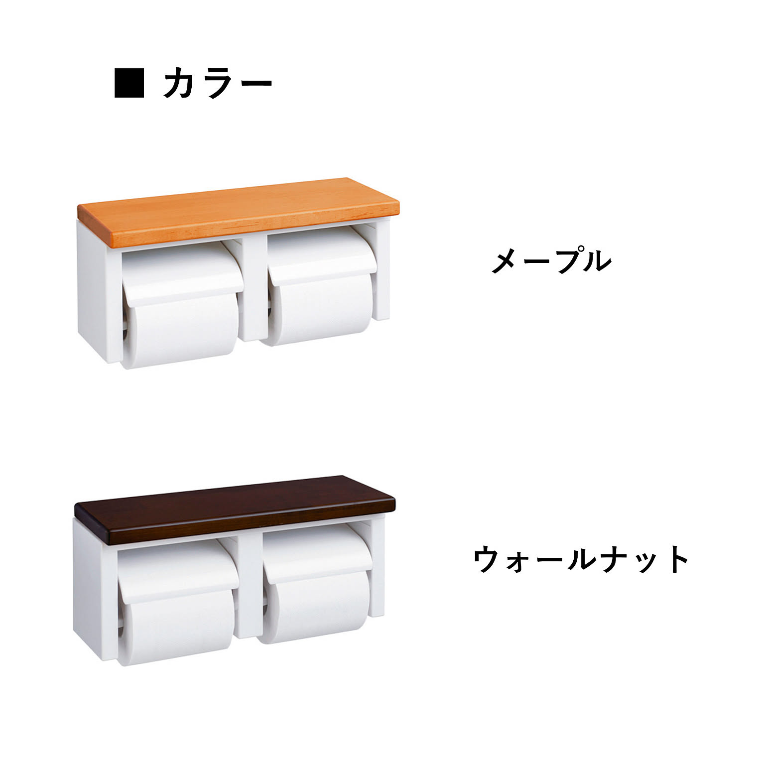 トイレットペーパーホルダー