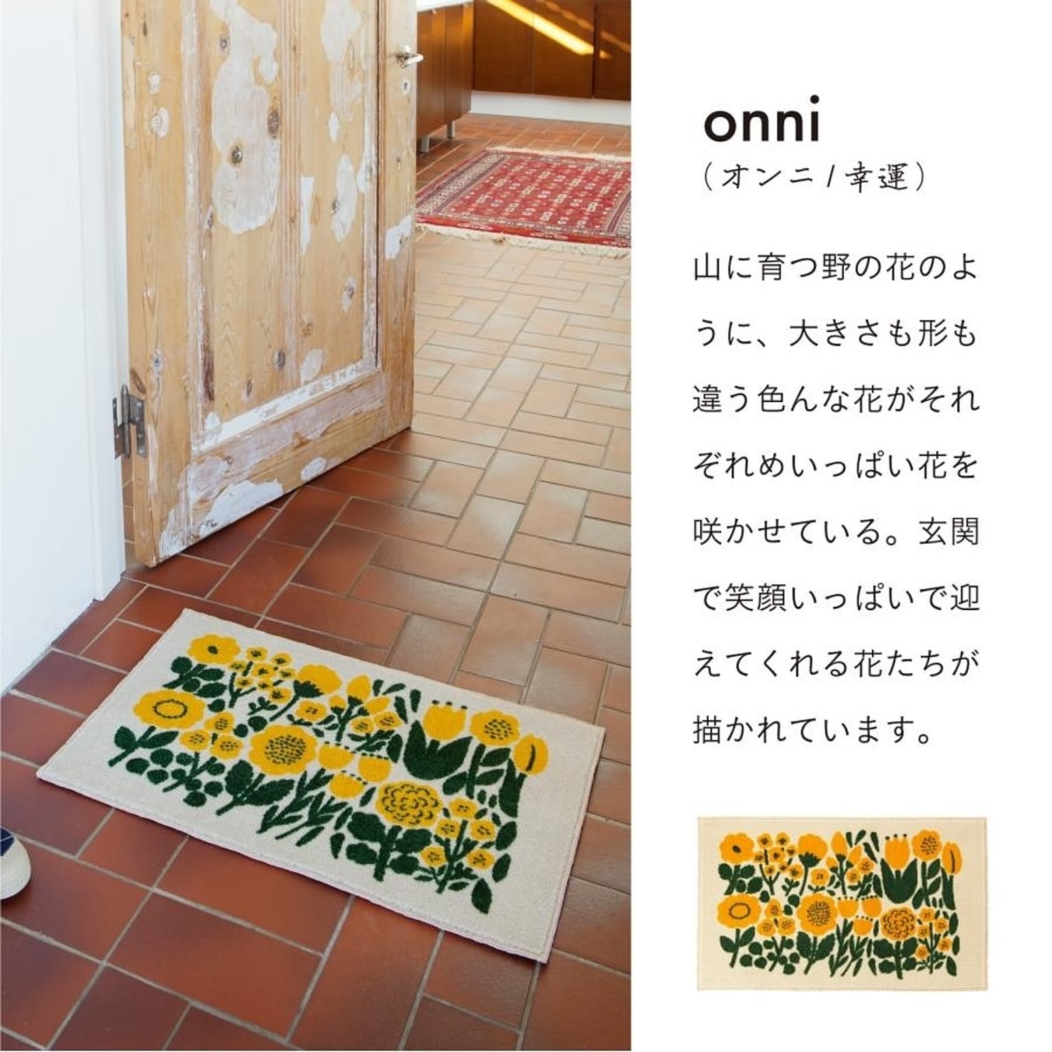 玄関マット