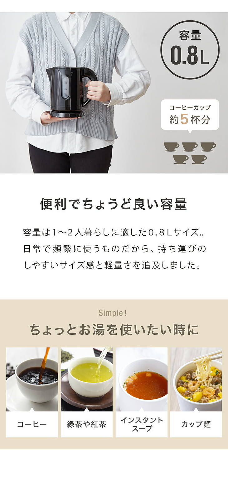 電気ケトル