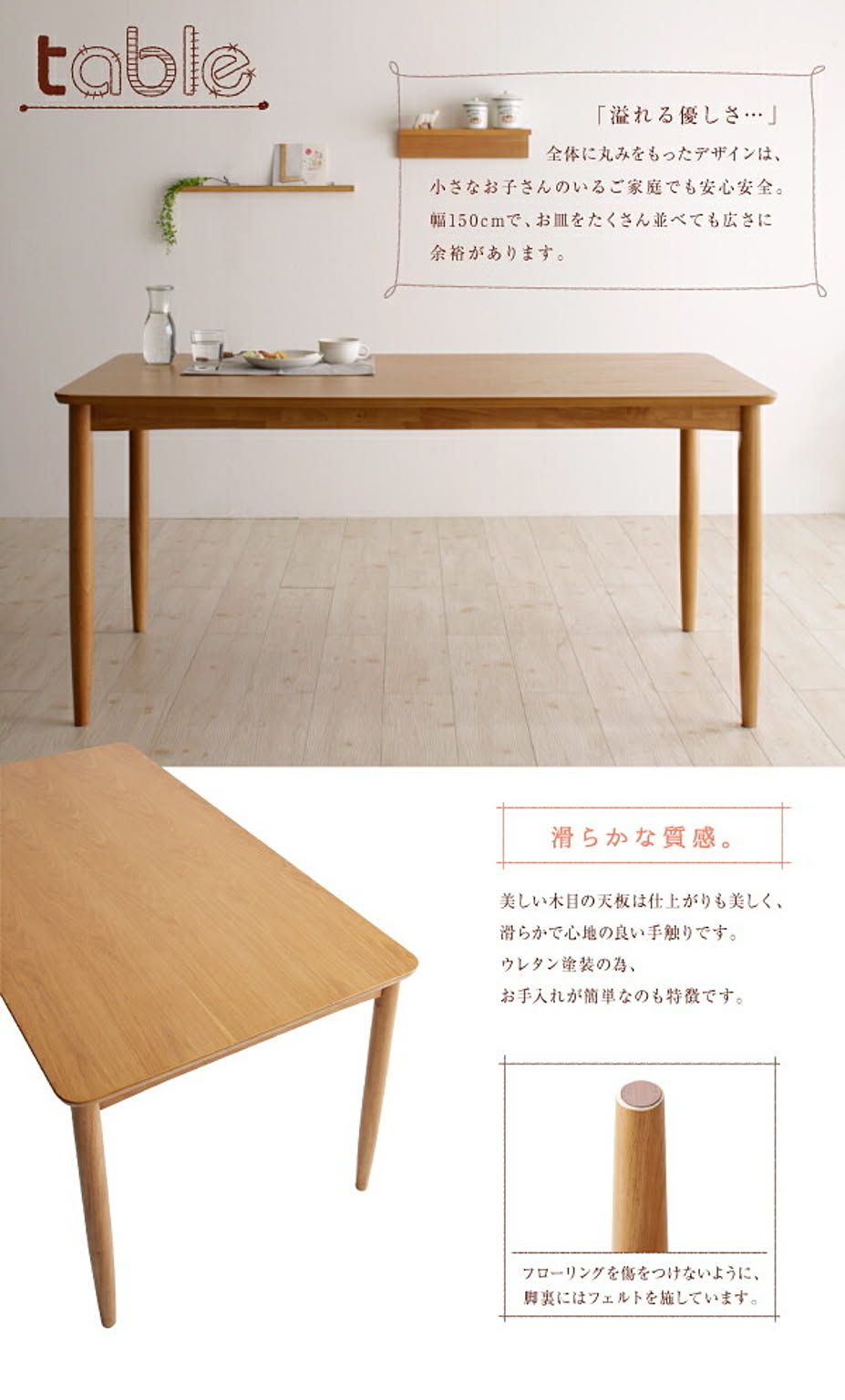 ダイニングテーブル