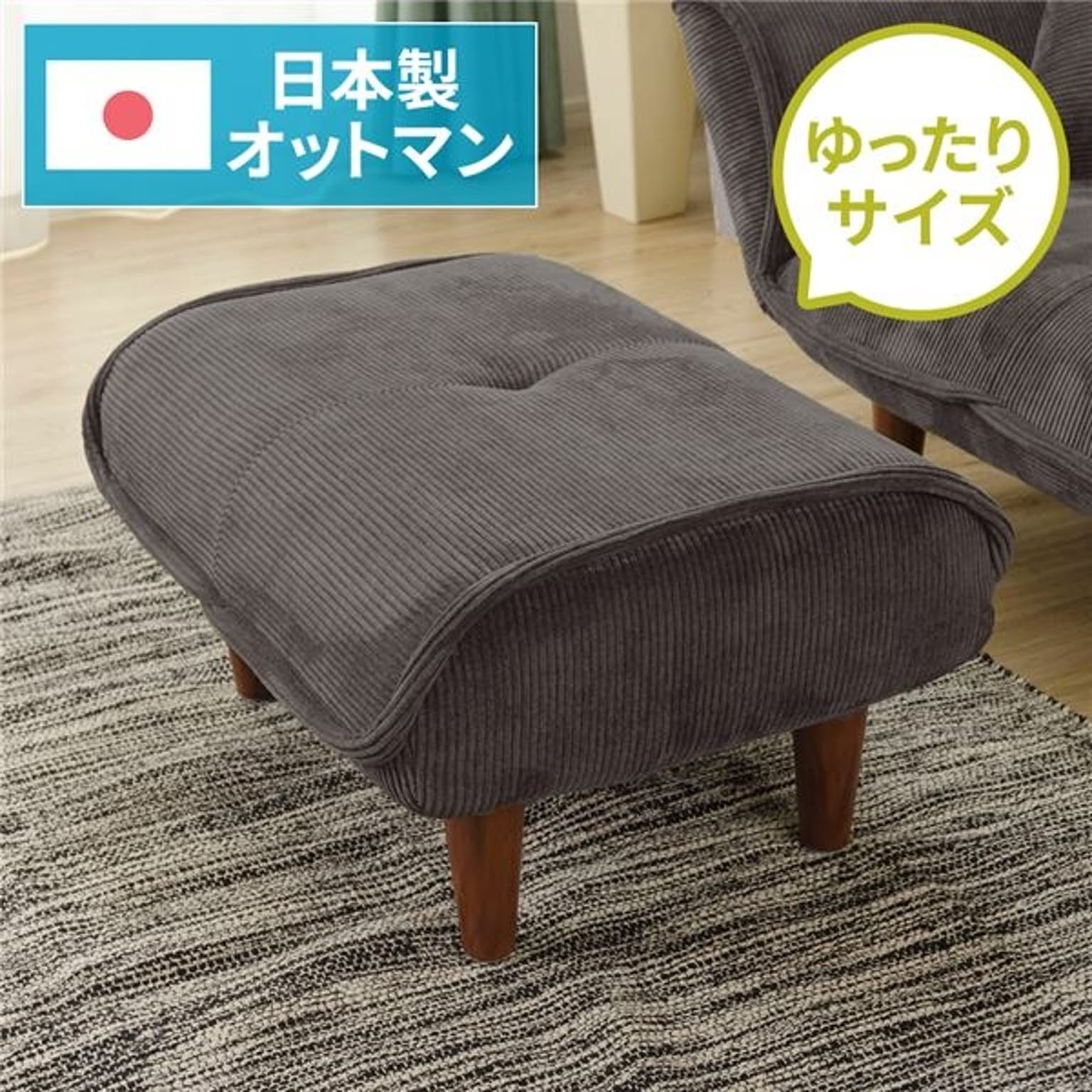 日本製 シンプル オットマン/スツール 【コールテン生地 グレー】 脚部：ブラウン 幅59cm ゆったりサイズ 国産 ソファ ソファー おしゃれ ポケットコイル 北欧 リビング ひとり暮らし 