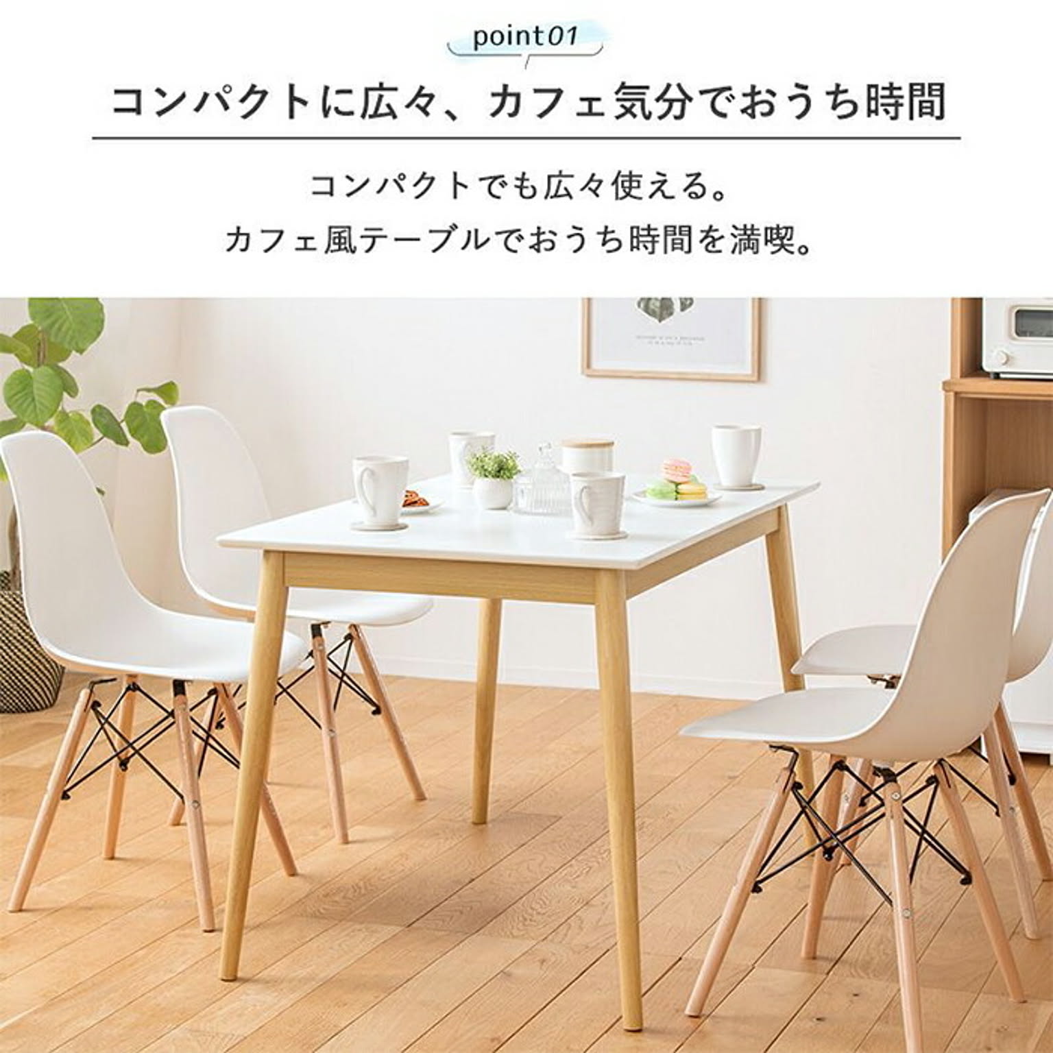 ダイニングテーブル