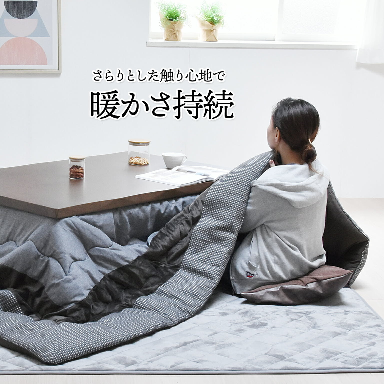 こたつ布団