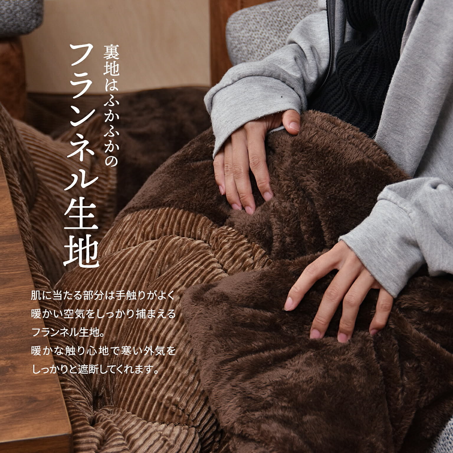 こたつ布団
