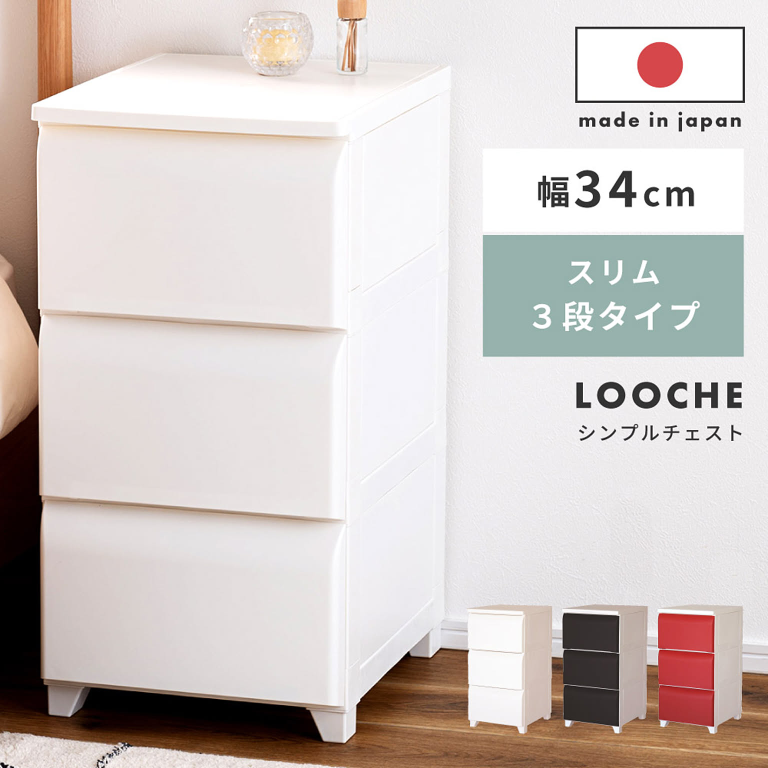 プラスチックチェスト