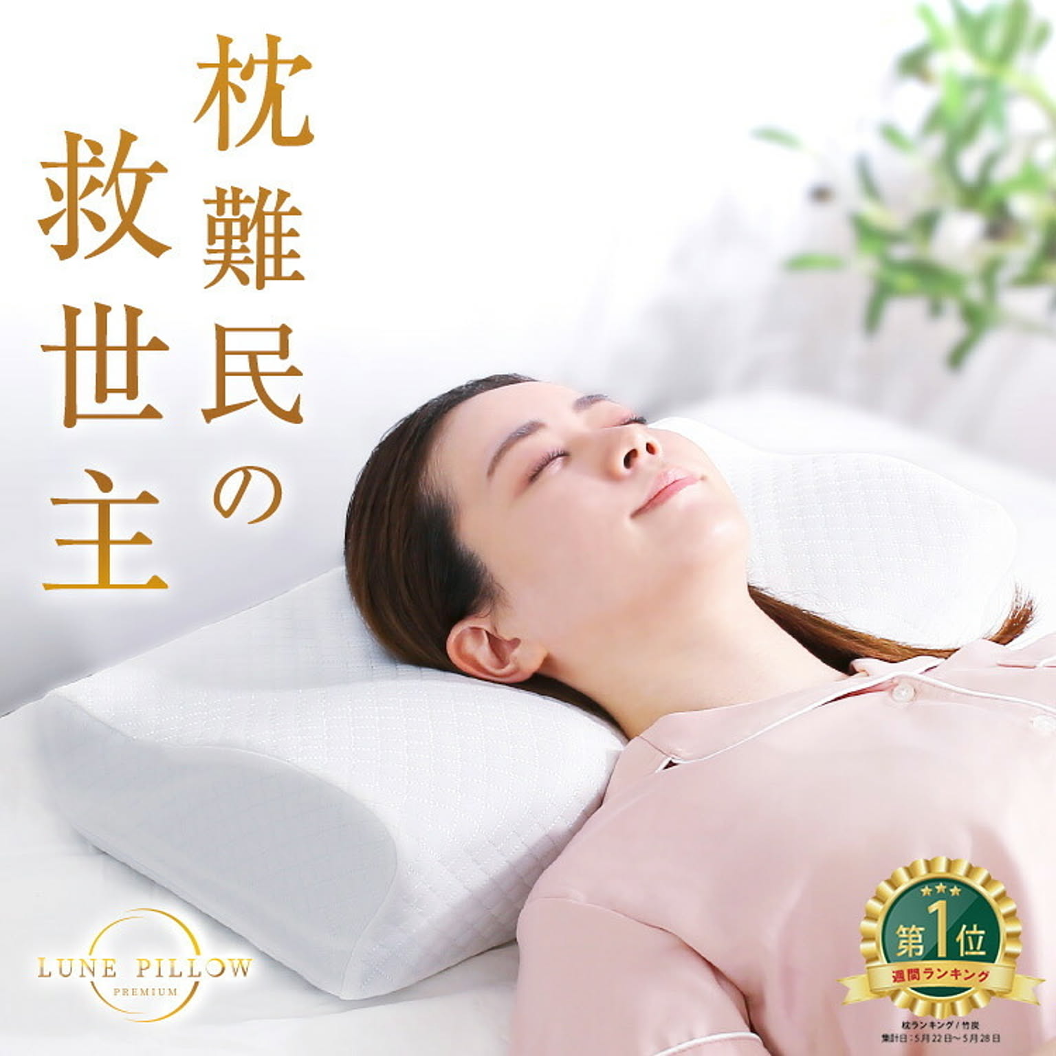 Grande / 超熟睡枕 Lune pillow Premium
