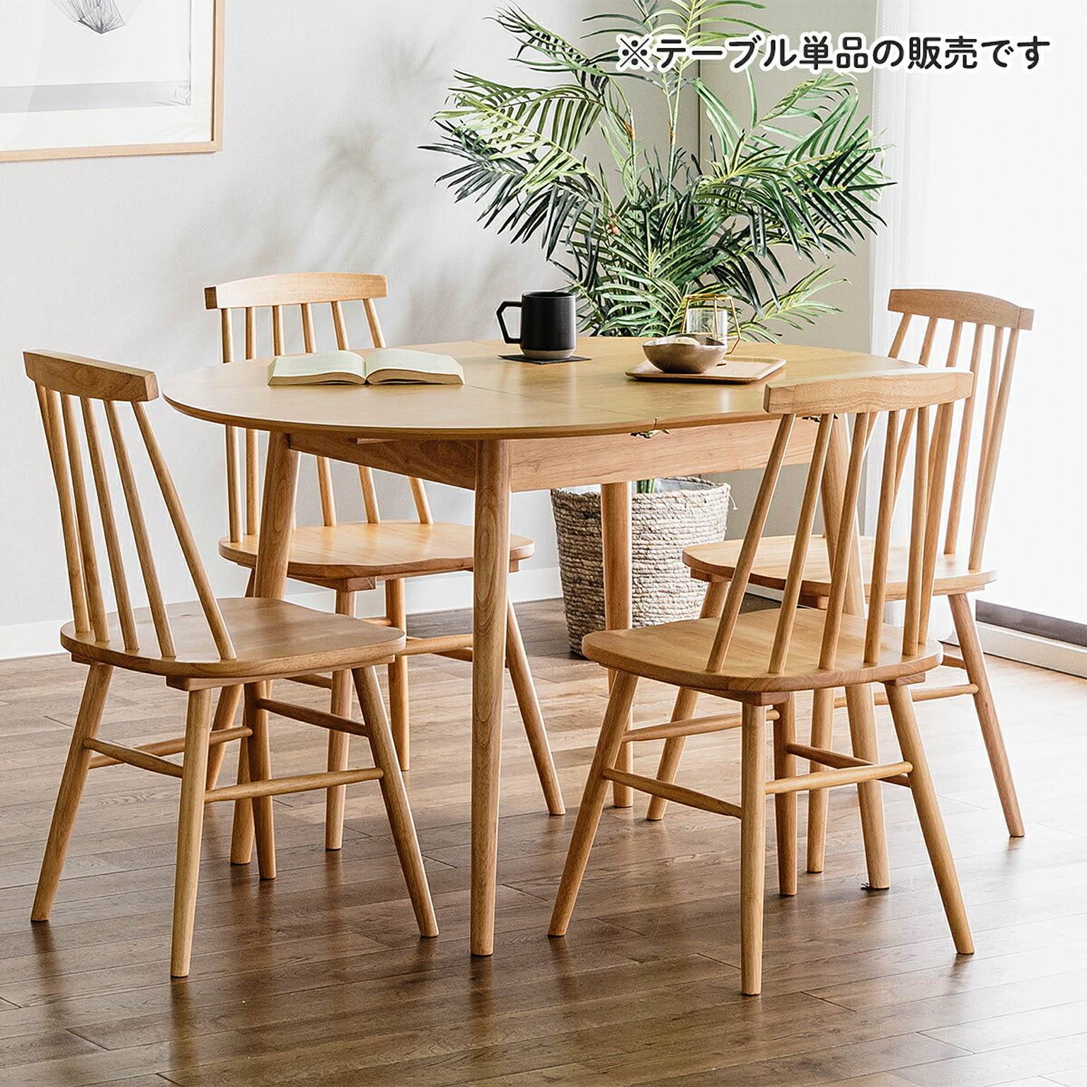 ダイニングテーブル