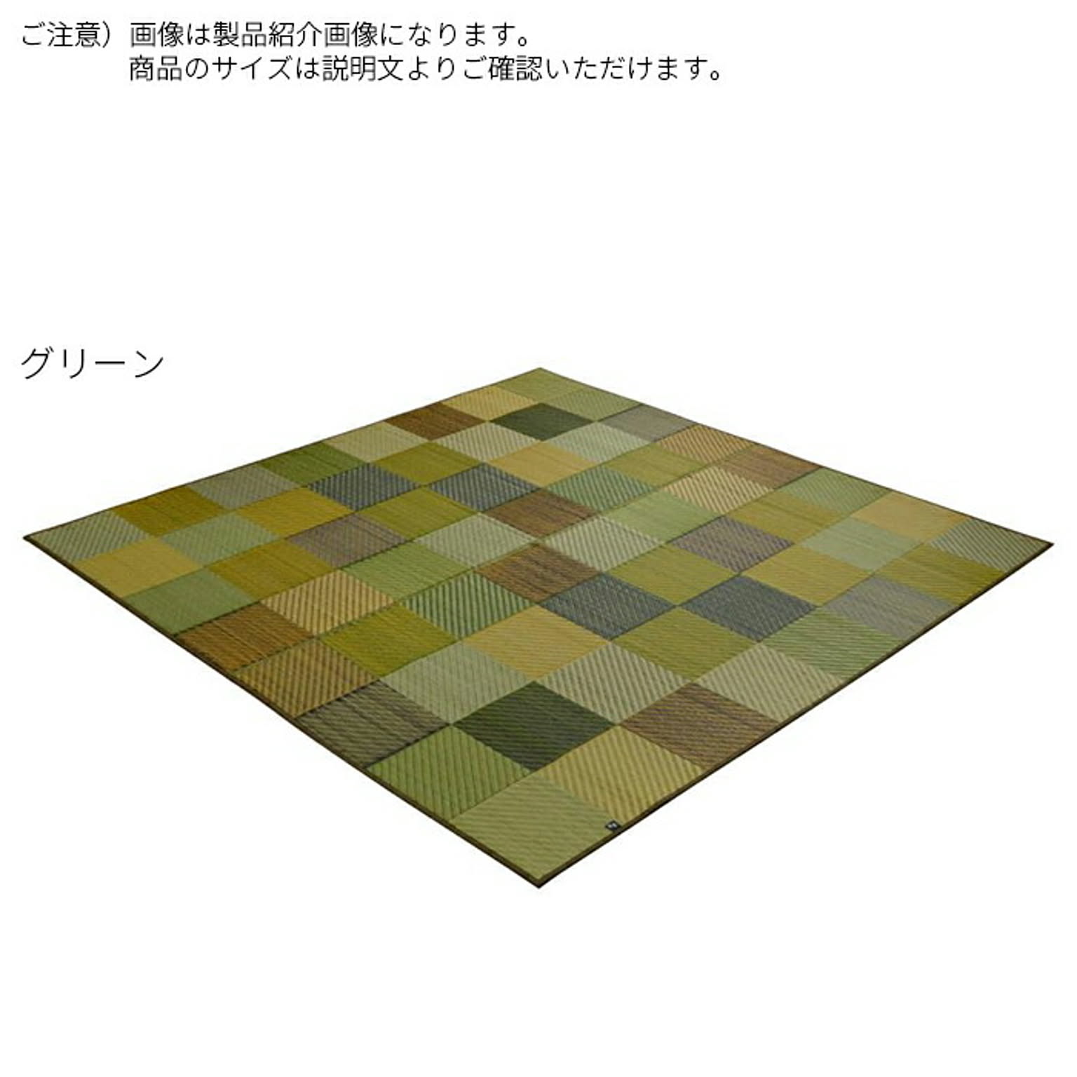 ござ・い草ラグ
