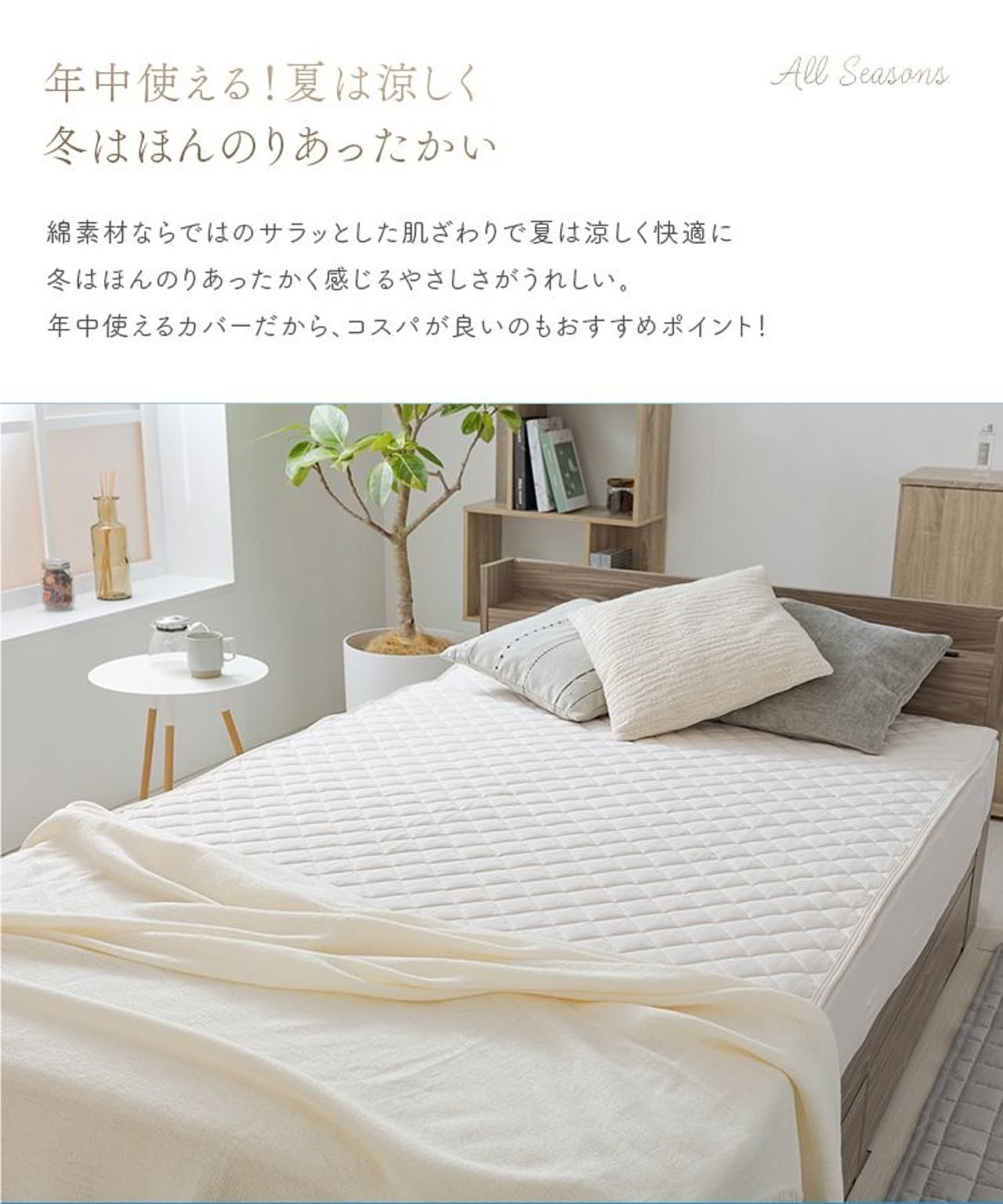ベッドパッド・敷きパッド
