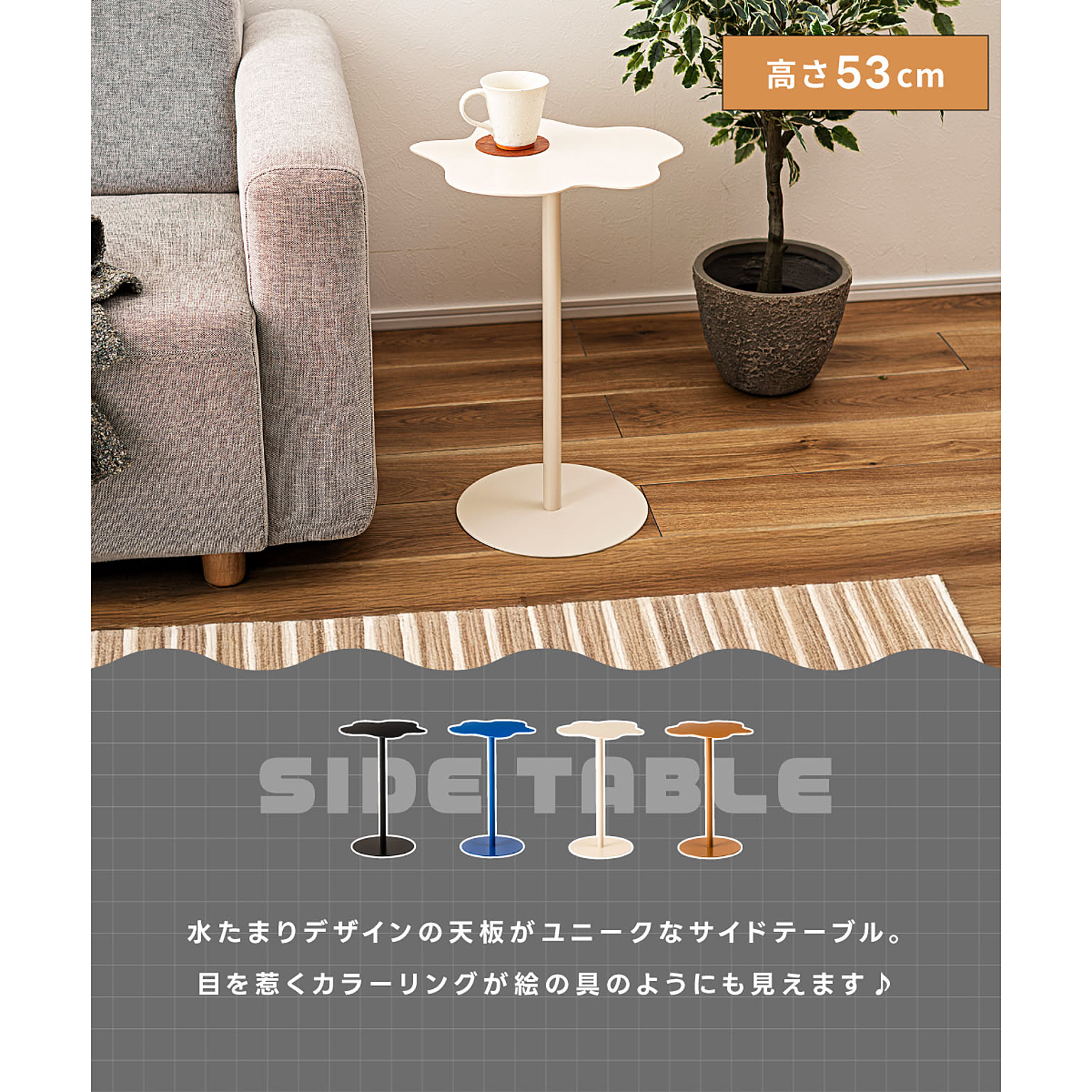 サイドテーブル・ナイトテーブル
