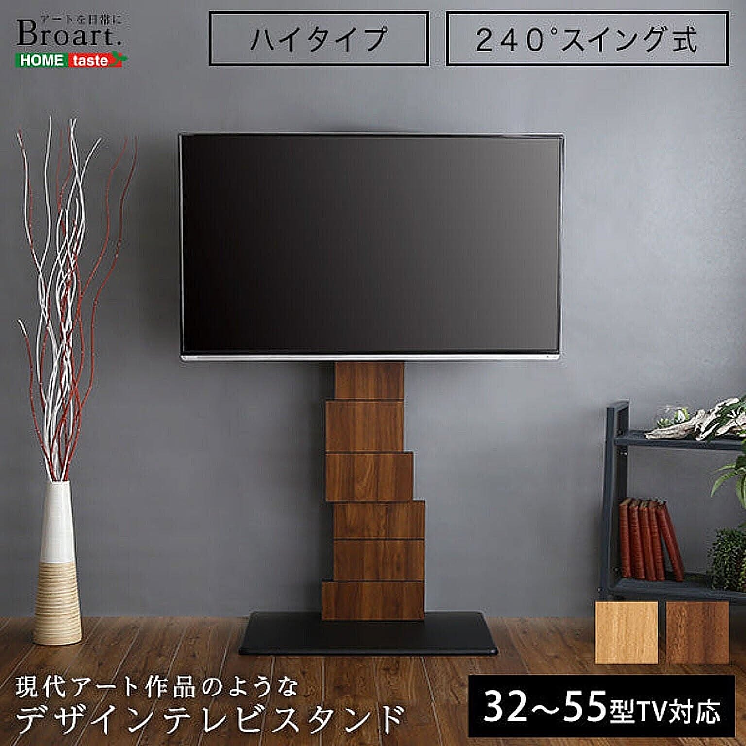テレビスタンド