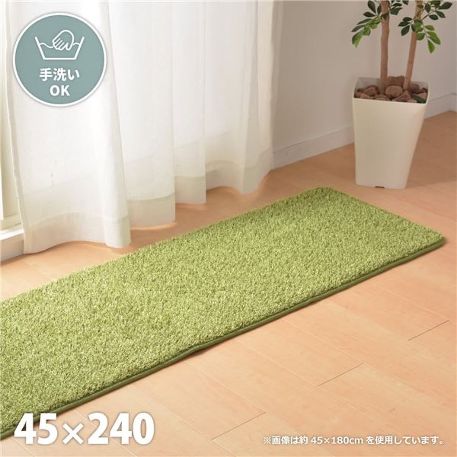 芝生風 ラグマット/絨毯 【約45×240cm】 防滑加工 ホットカーペット対応 芝生の様なタッチのふっくらマット 〔リビング〕【代引不可】