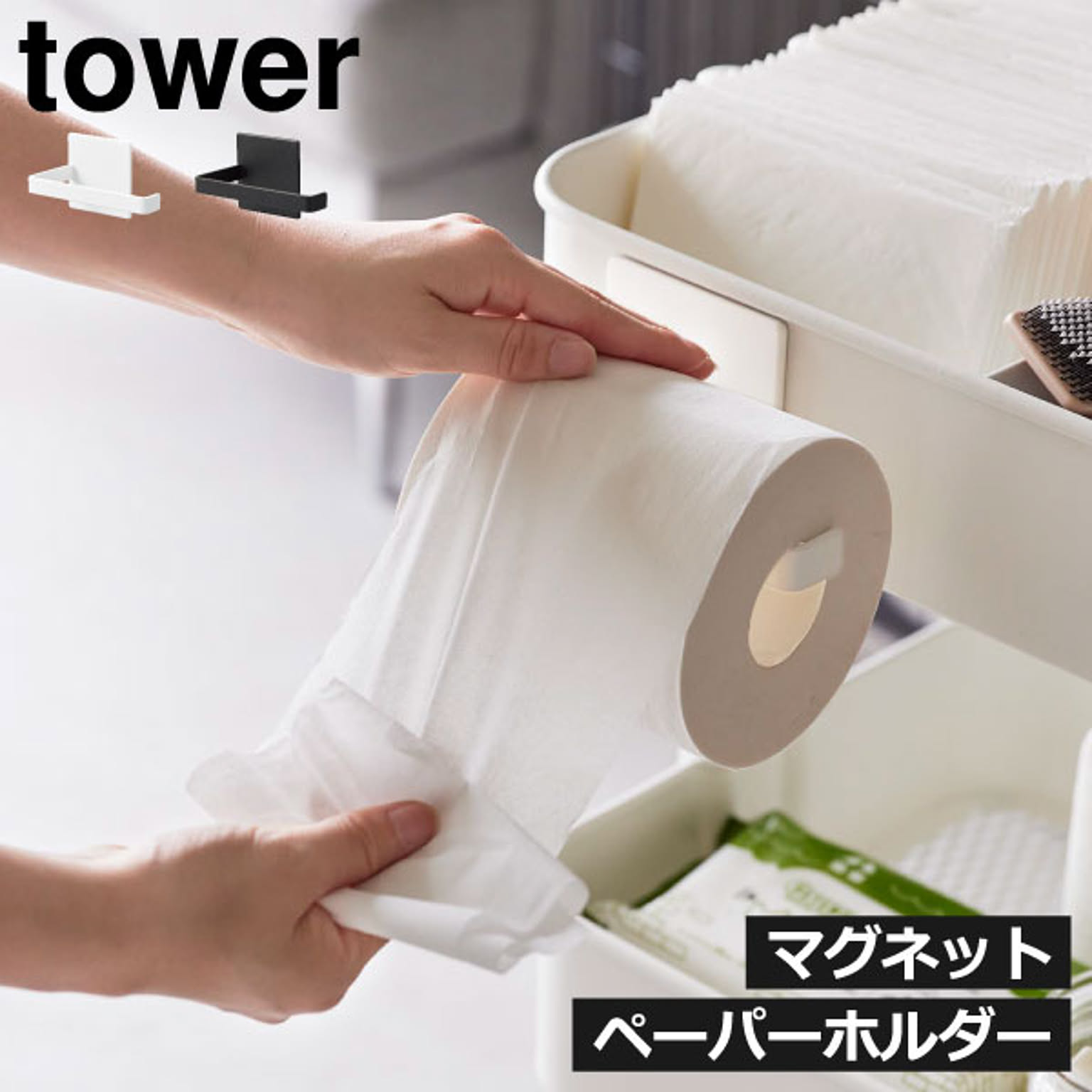 トイレットペーパーホルダー