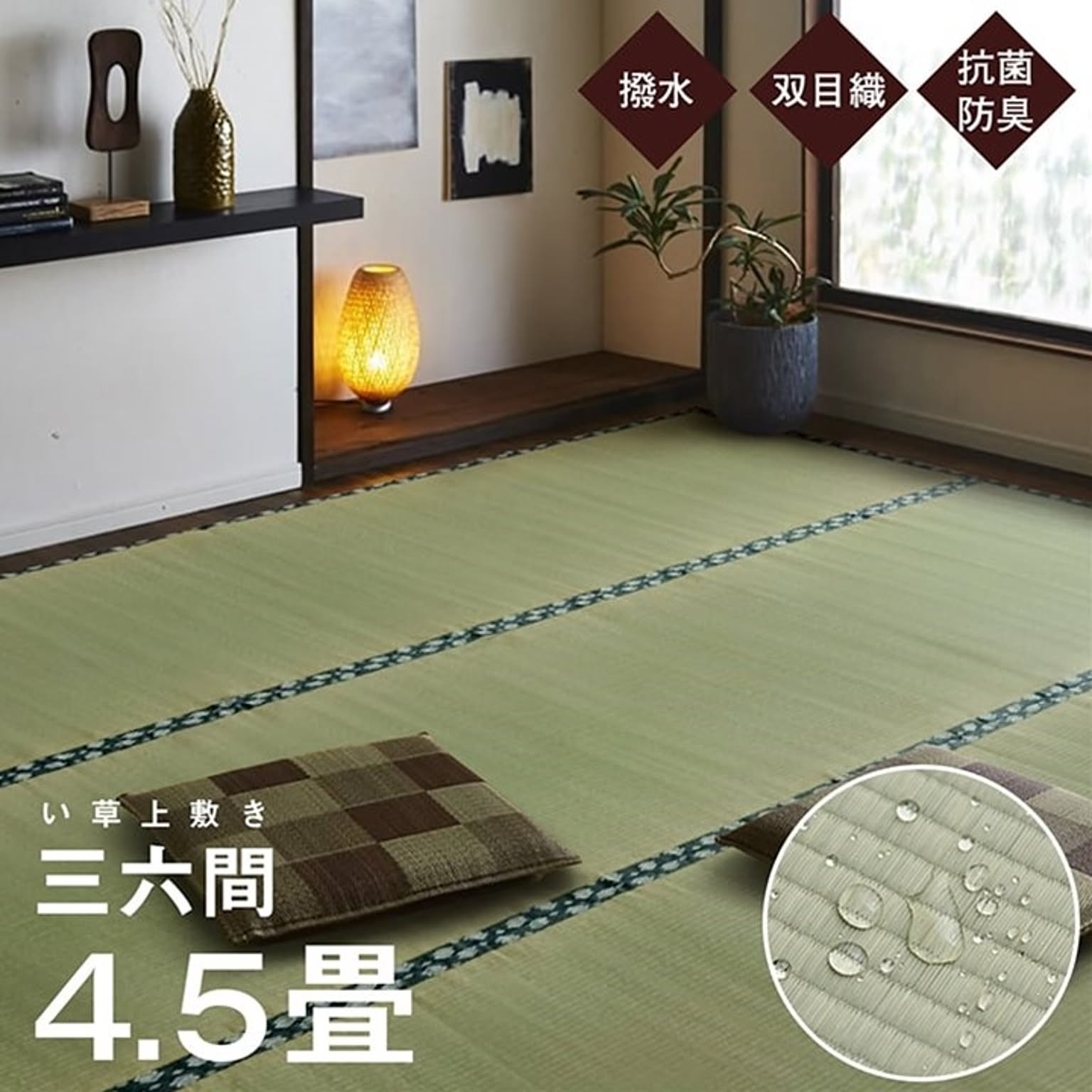ござ・い草ラグ