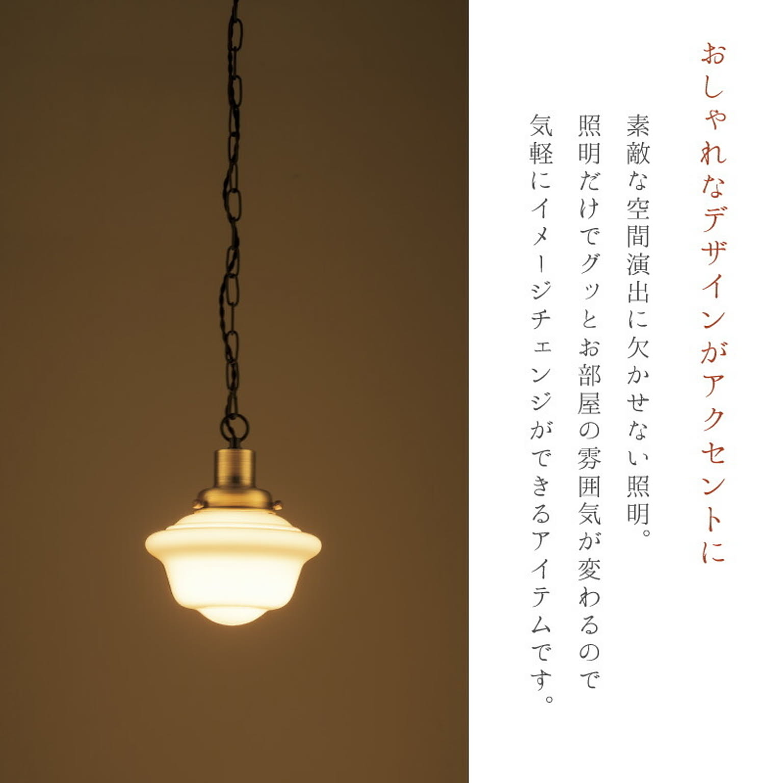 ペンダントライト