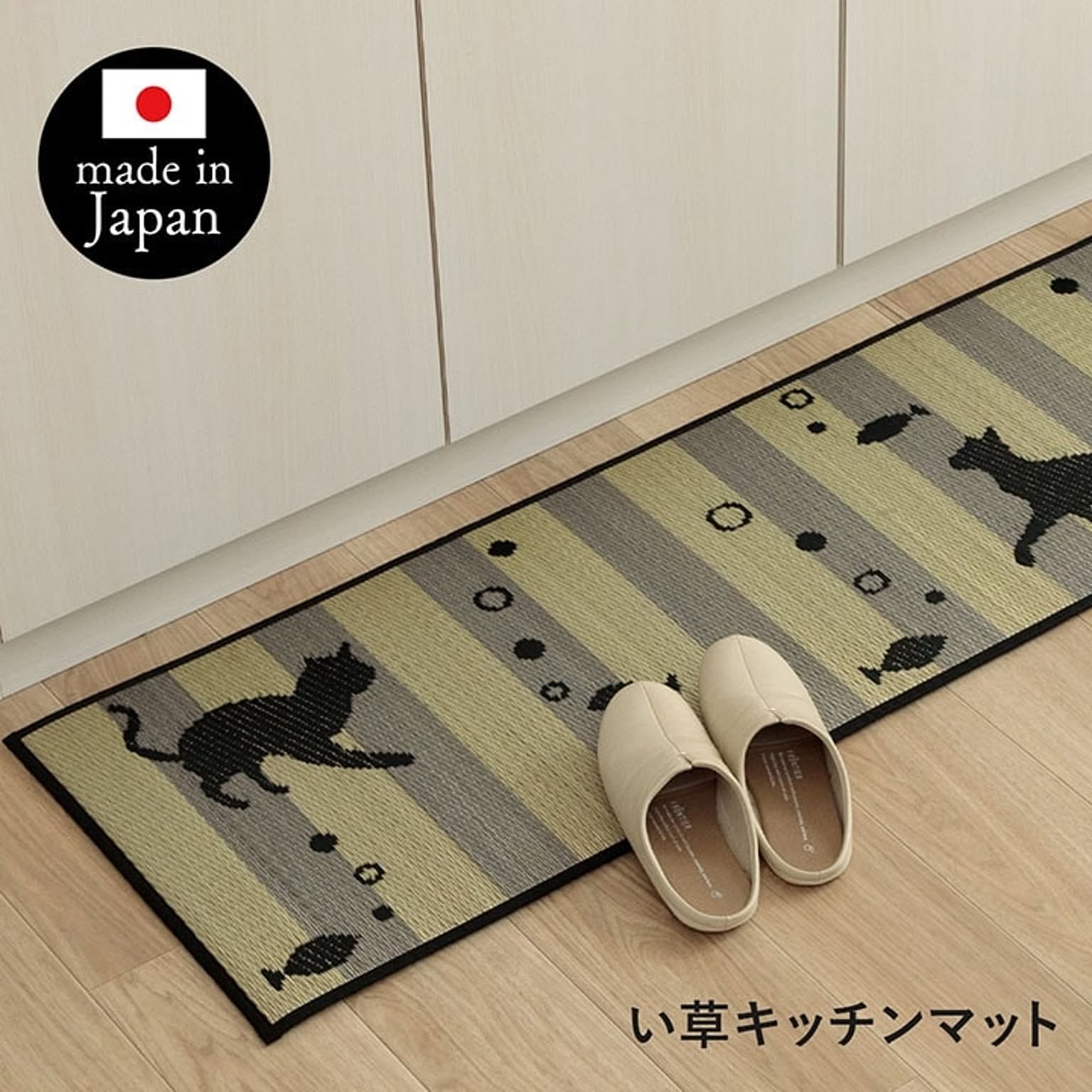 キッチンマット