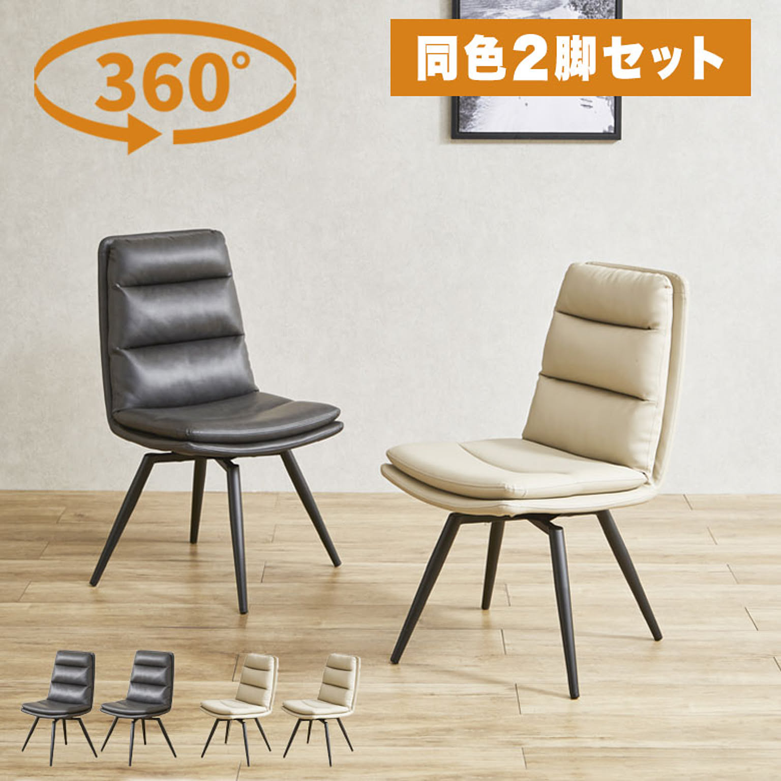 ダイニングチェア