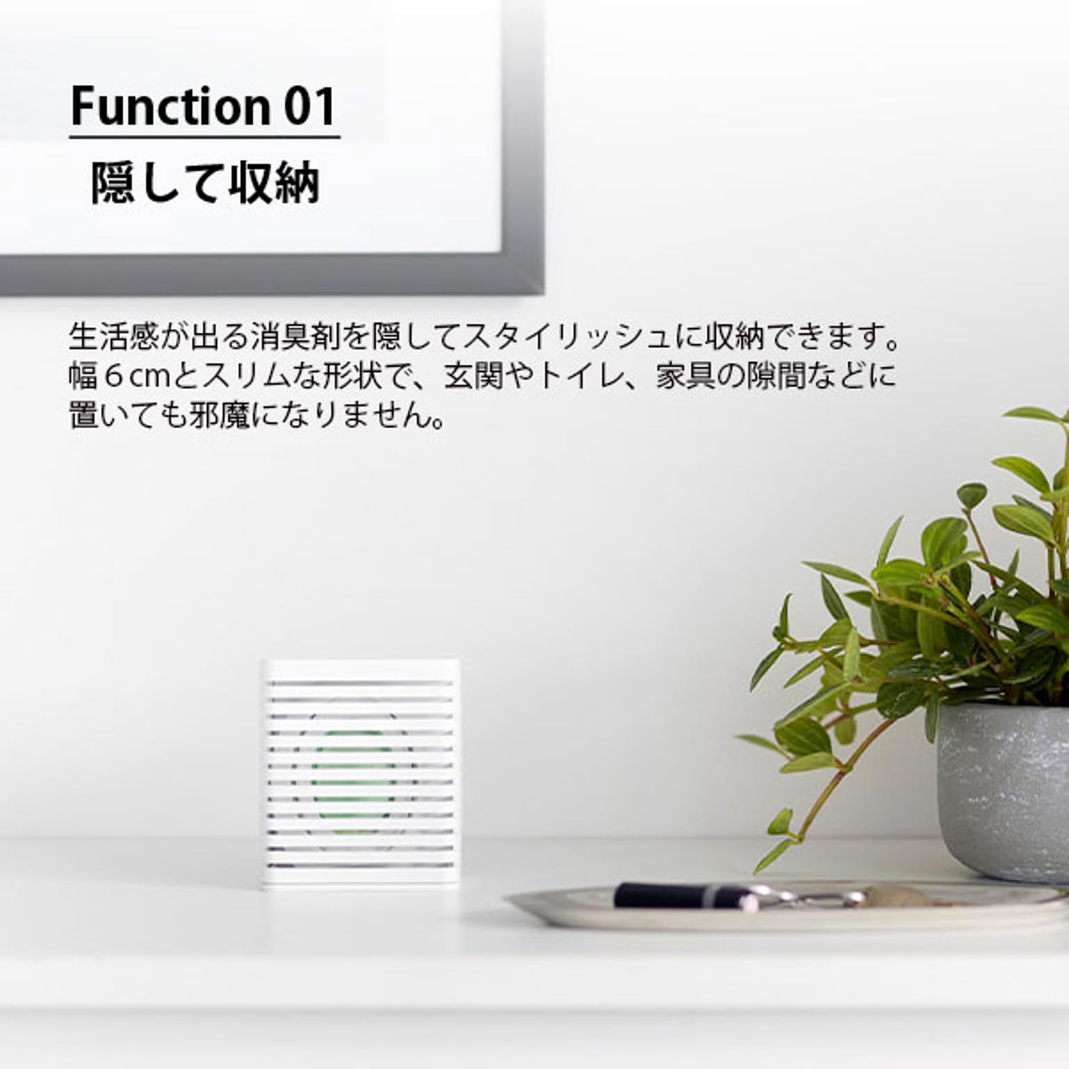 消臭剤・芳香剤