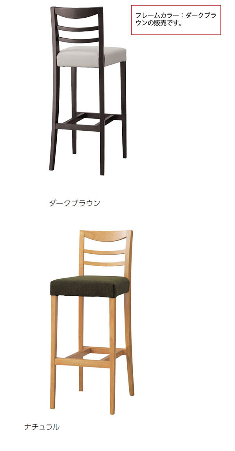 カウンターチェア