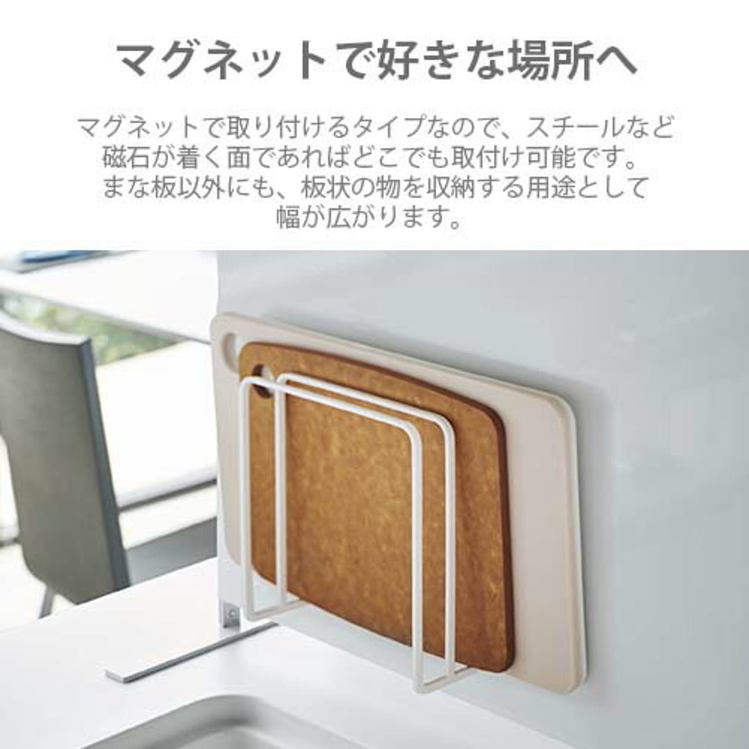 まな板スタンド