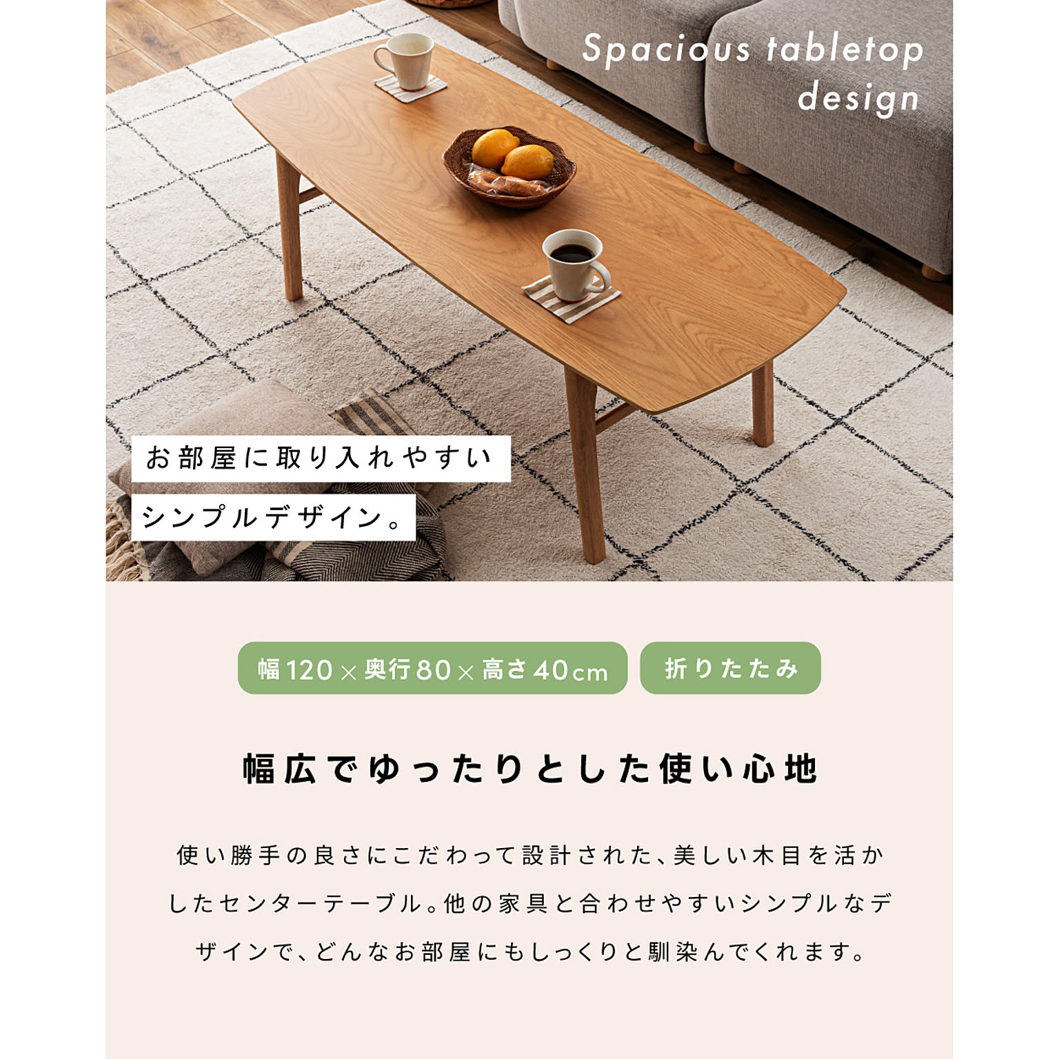 センターテーブル・ローテーブル