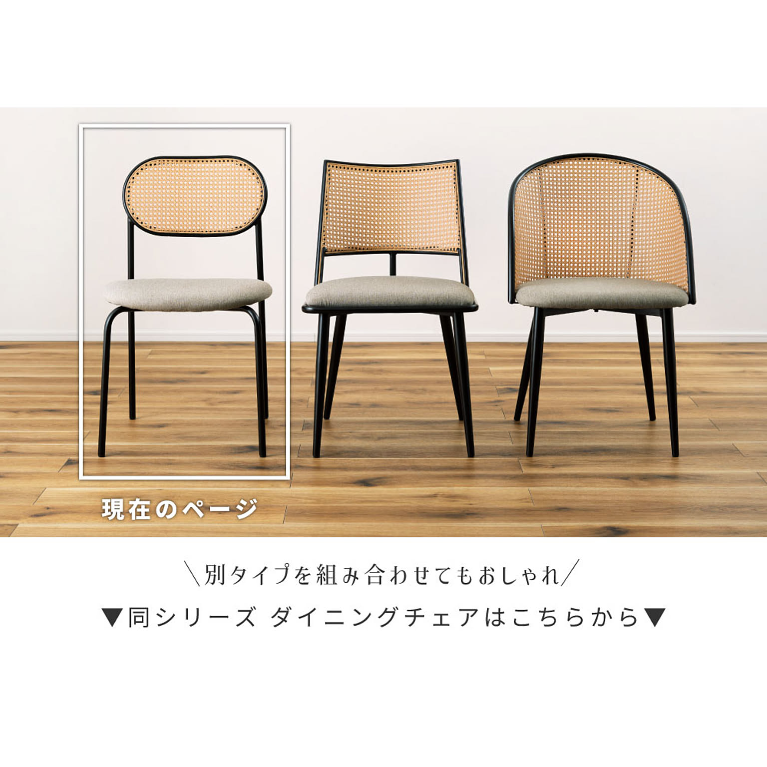 ダイニングチェア