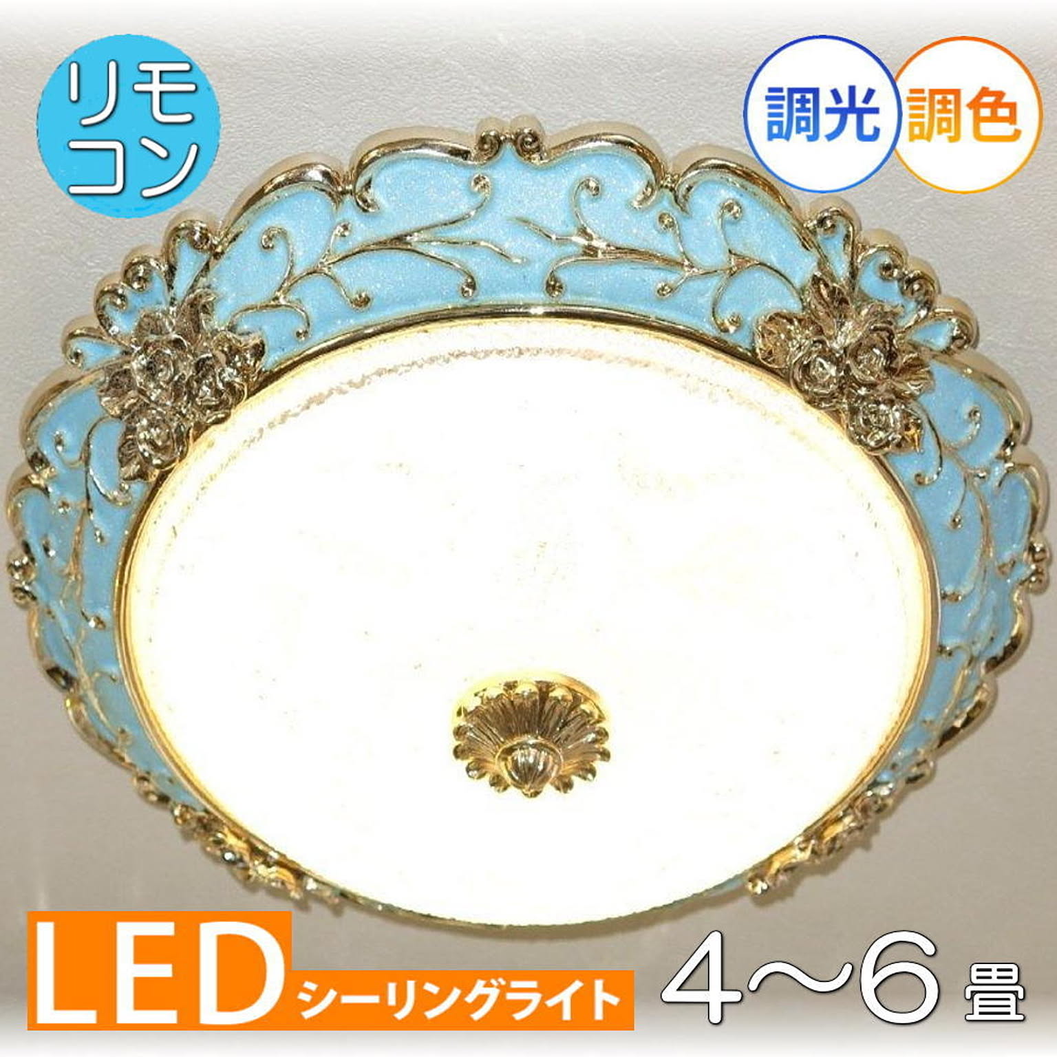 【LED付き！】新品 綺麗なデザインガラス LED シーリング照明 リモコン付き 調光＆調色タイプ 照明 照明器具 led シーリング 豪華 安い 北欧 おしゃれ アンティーク