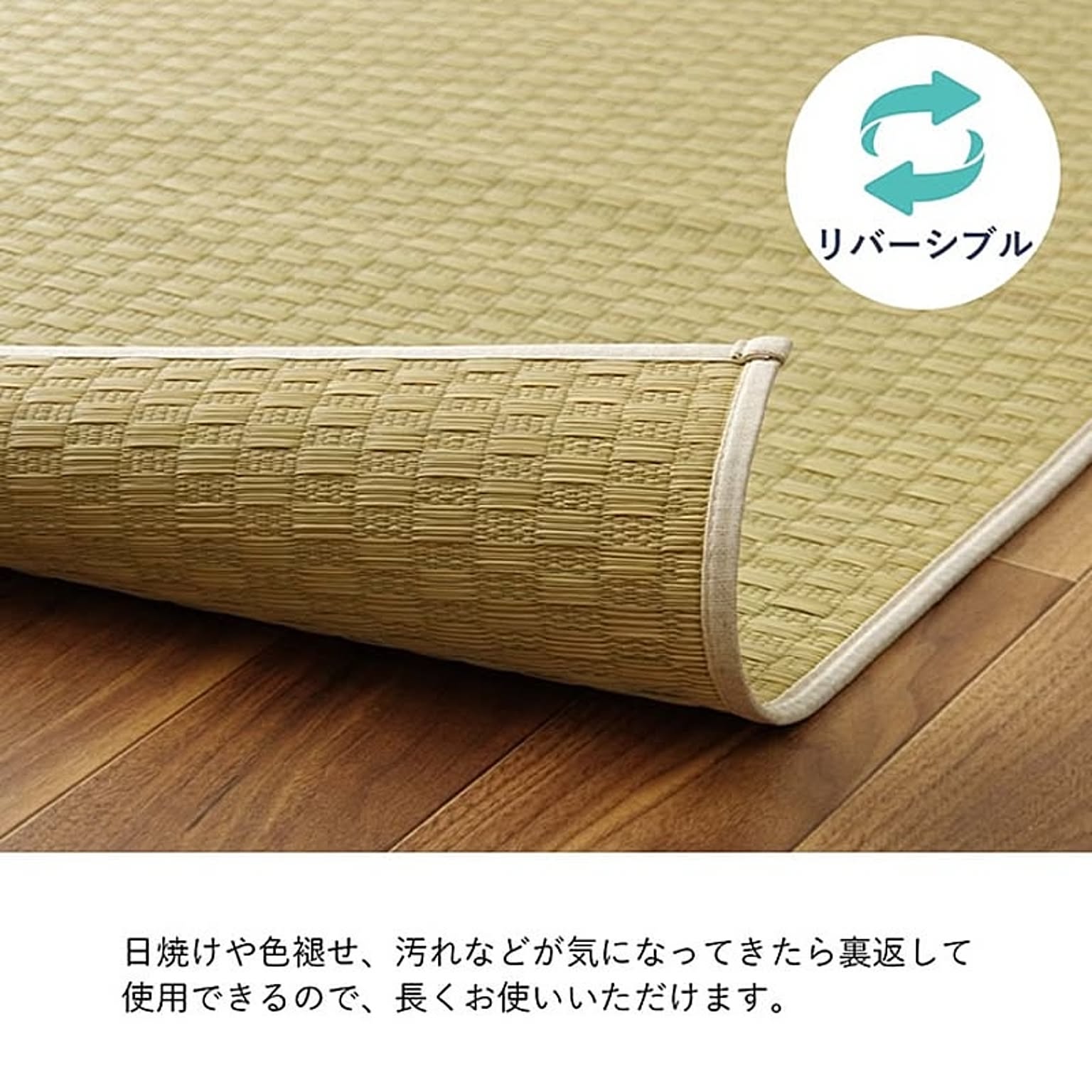 ござ・い草ラグ
