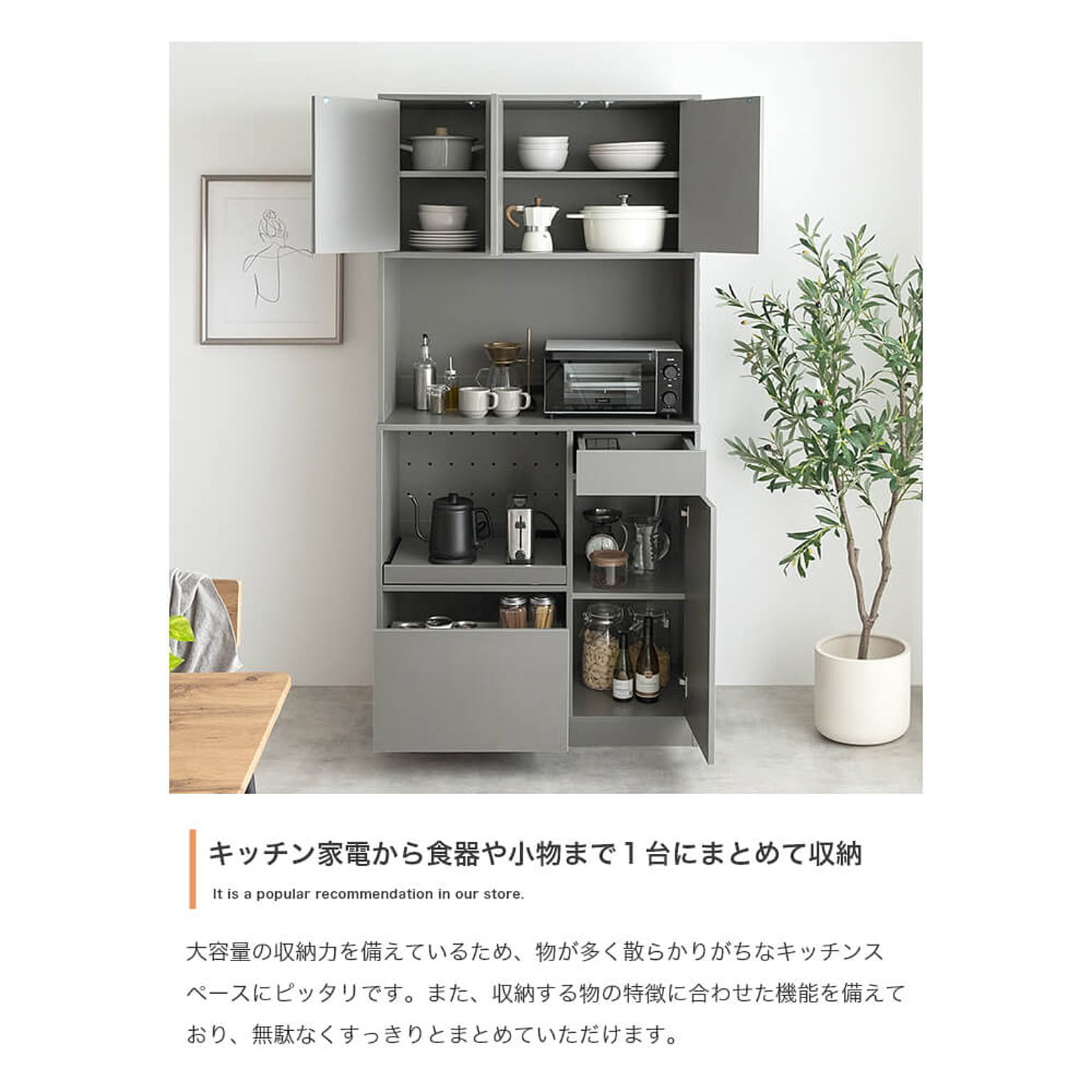 食器棚・キッチンボード