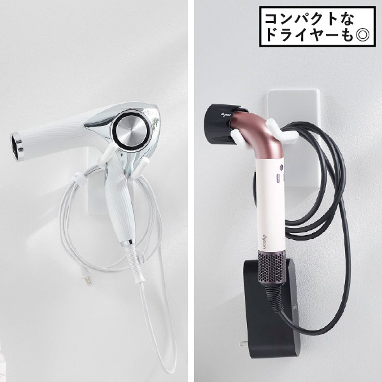 ドライヤー収納