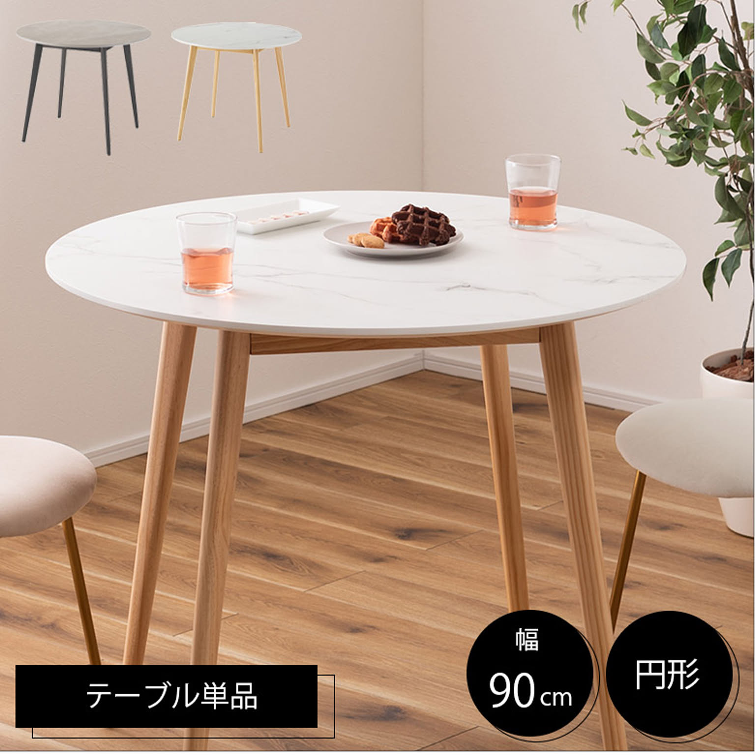 ダイニングテーブル