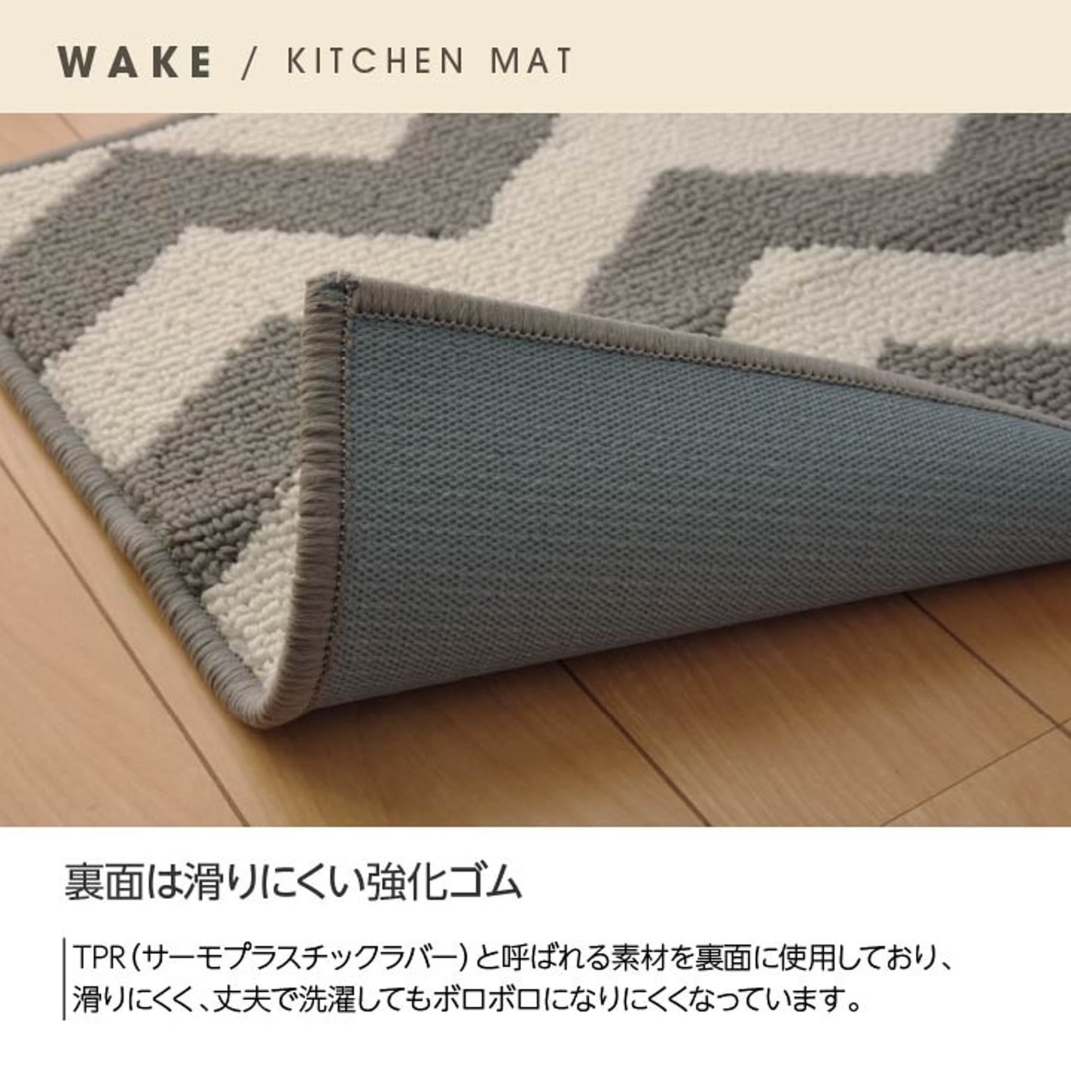 キッチンマット