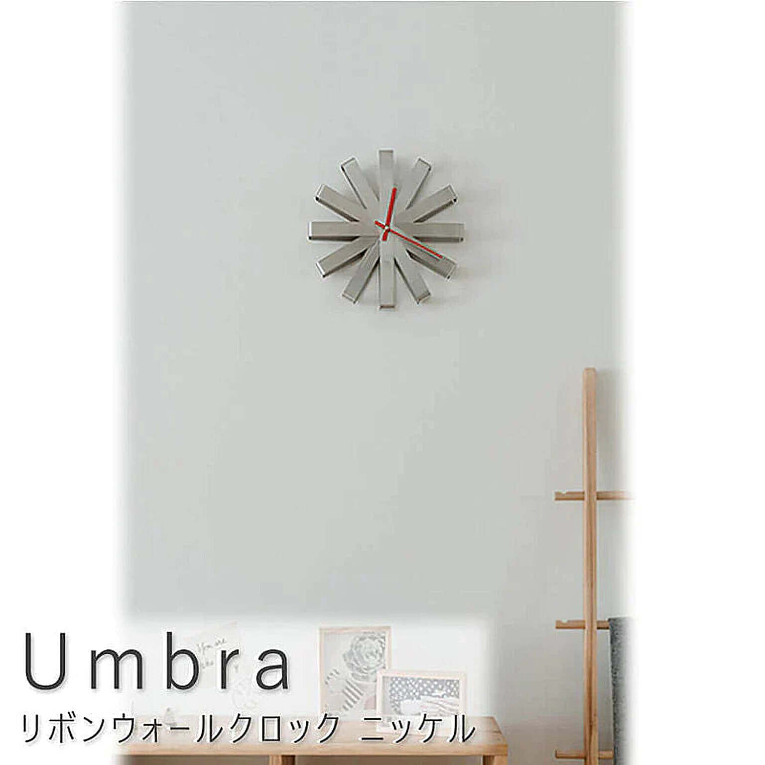 Umbra（アンブラ） リボンウォールクロック ニッケル m11671