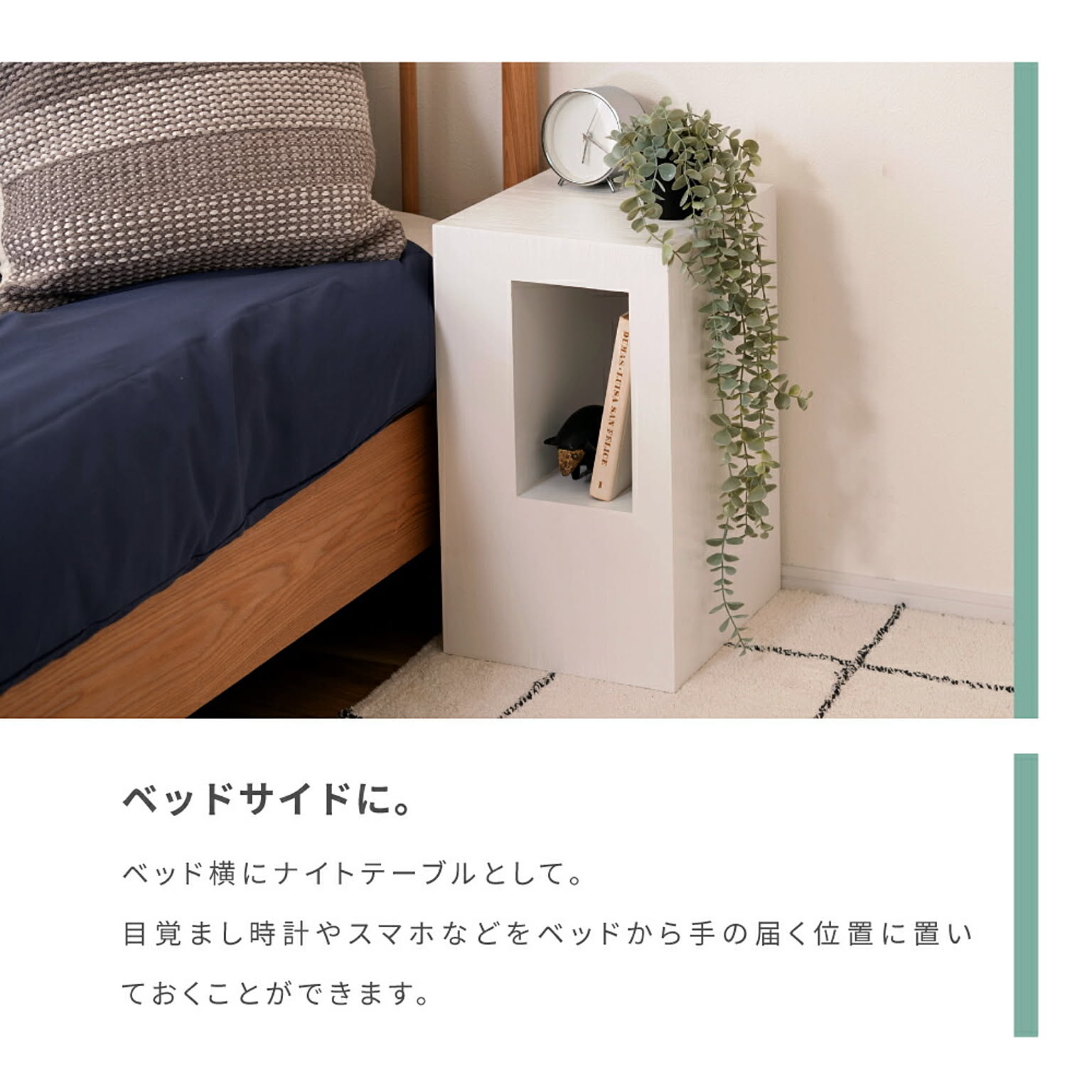 サイドテーブル・ナイトテーブル