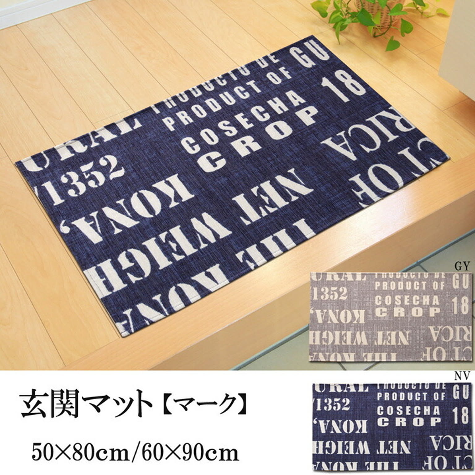 洗える 英字 玄関マット 『マーク 玄関マット』 ネイビー 約60×90cm【ネイビー】 