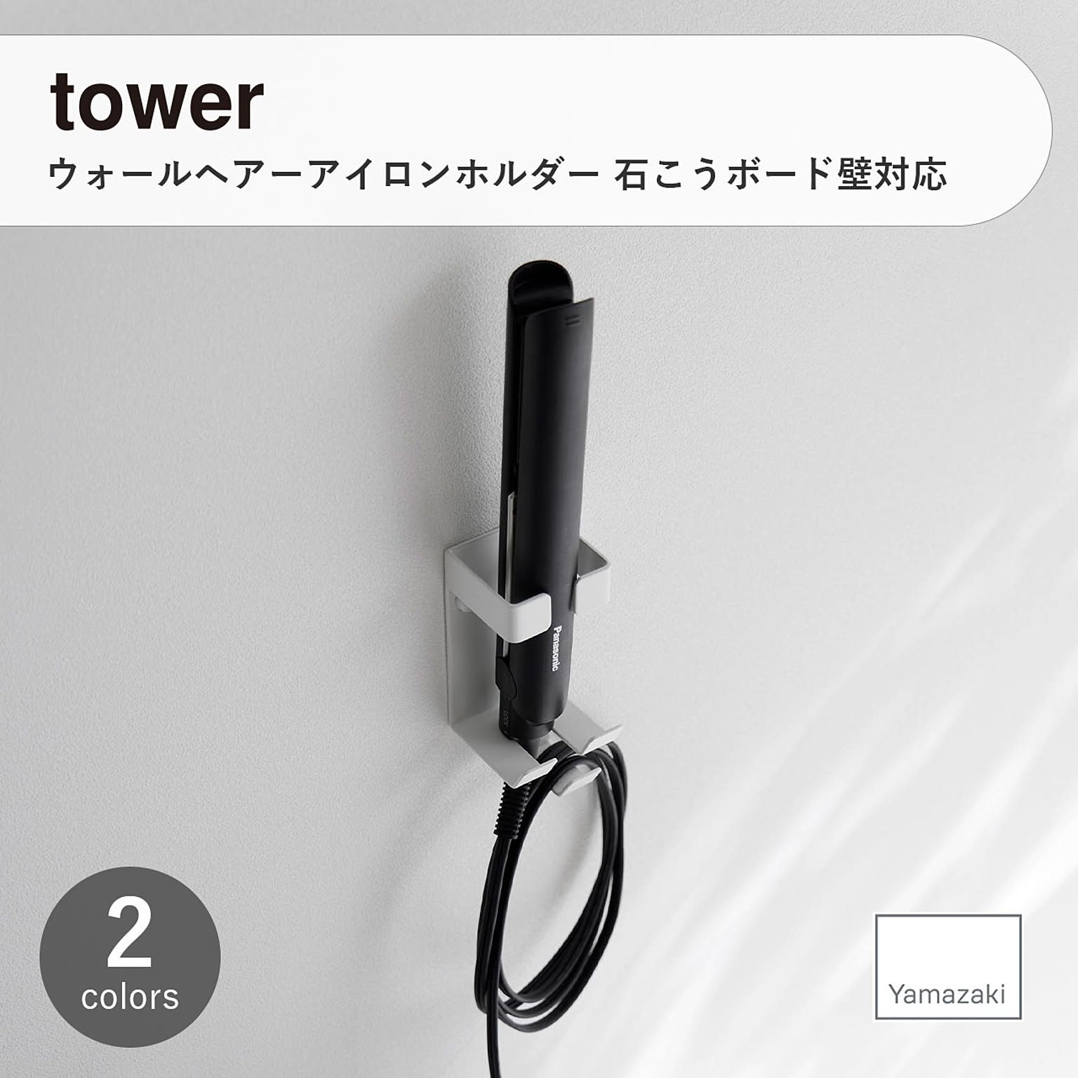 ドライヤー収納