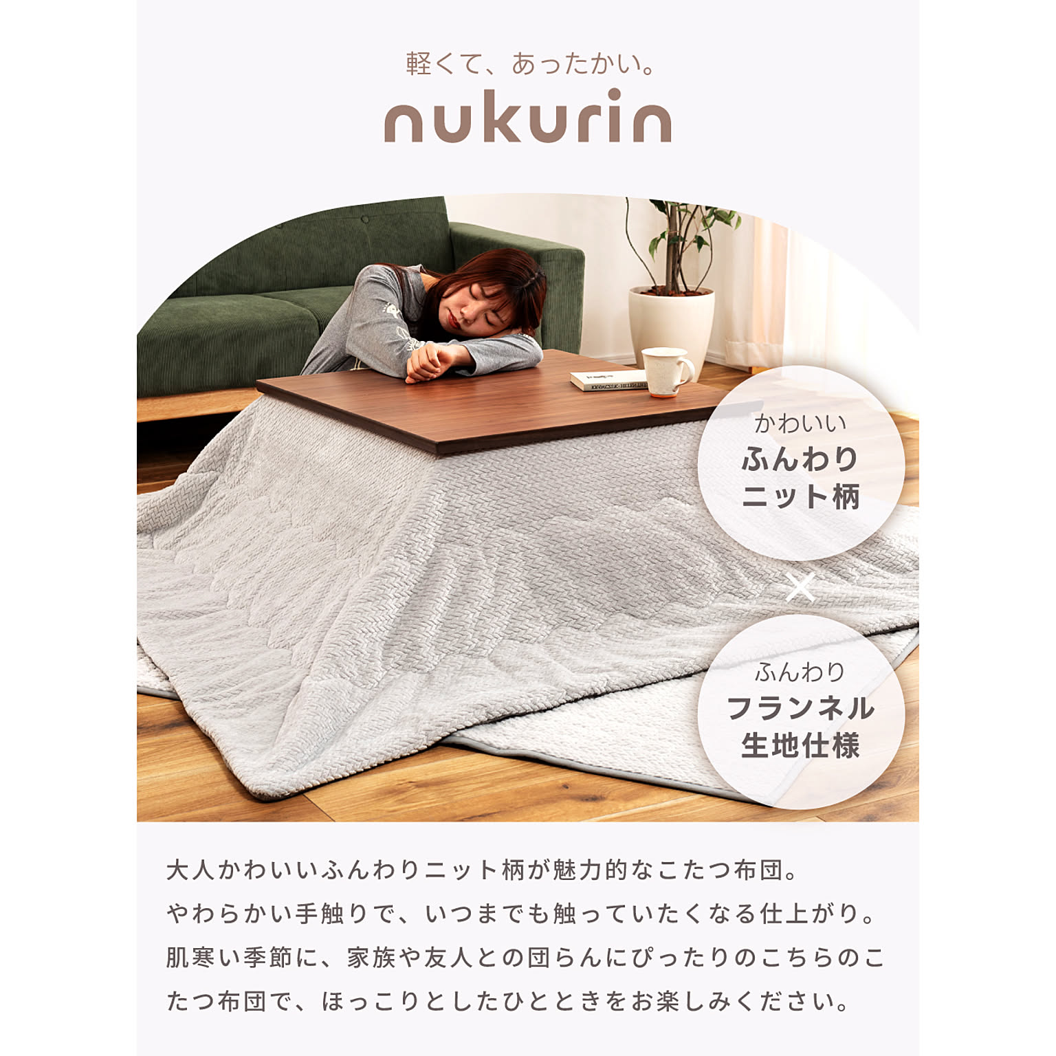 こたつ布団