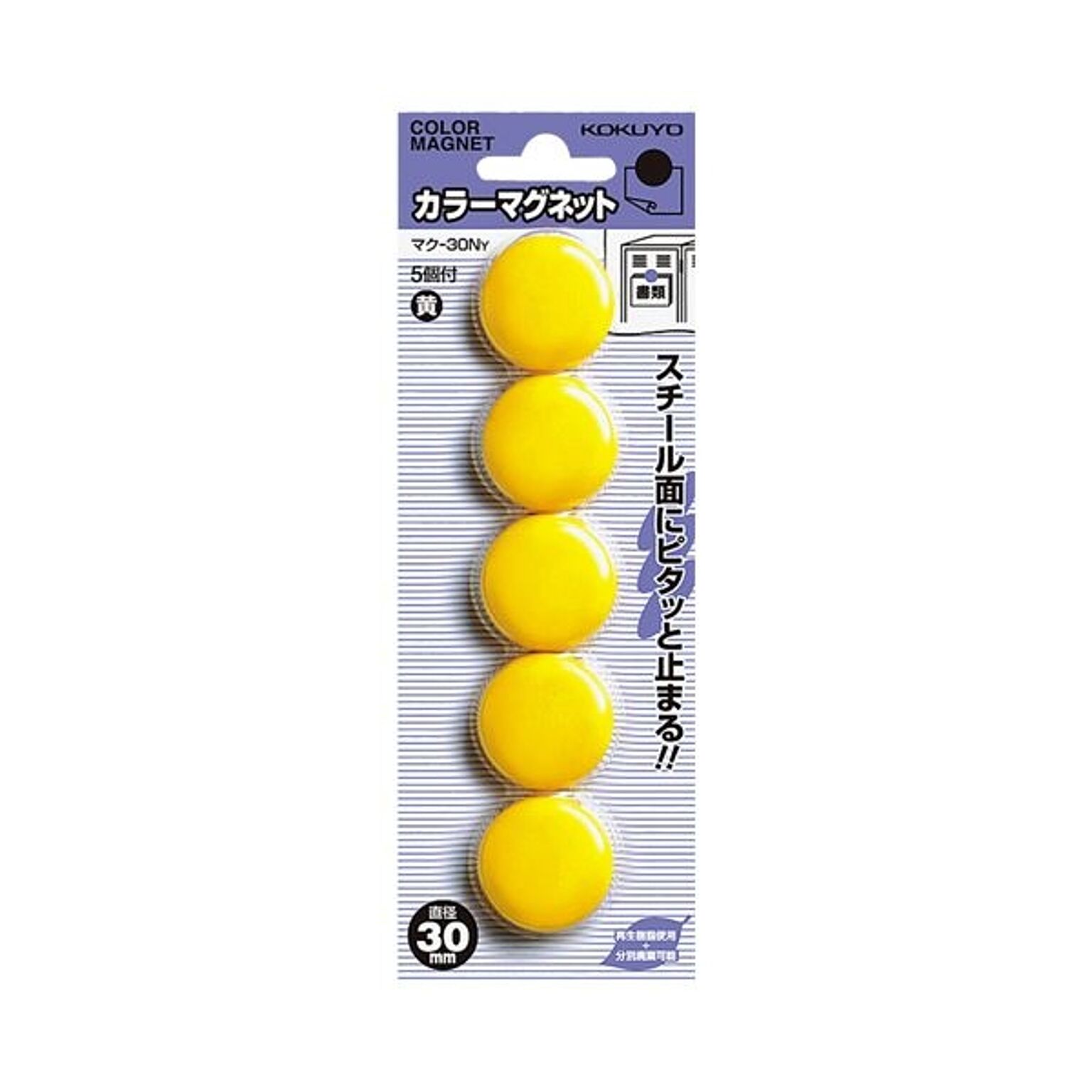 （まとめ） コクヨ カラーマグネット φ30×7mm黄 マク-30NY 1箱（5個） 【×30セット】