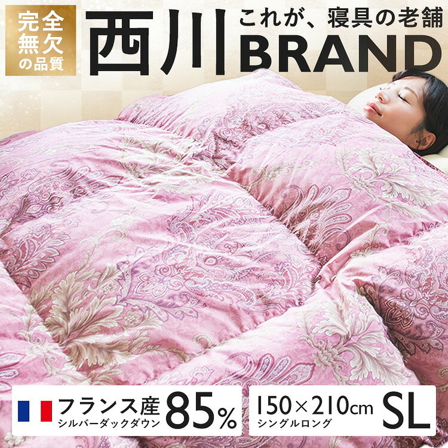 羽毛布団・羽根布団