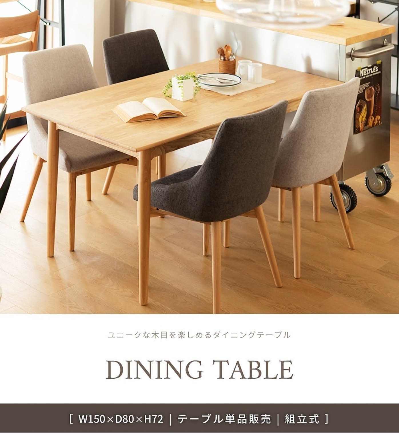 ダイニングテーブル