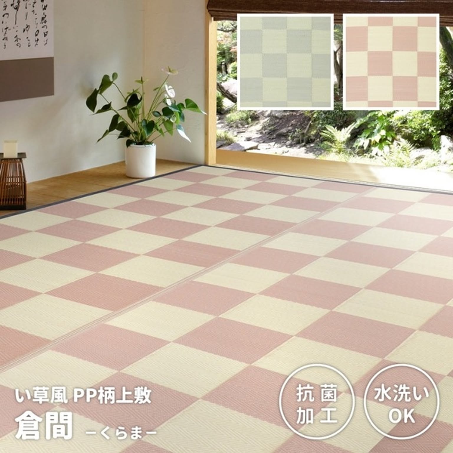 PP柄 上敷/ラグマット 【ベージュ 本間10帖 約382×477cm】 洗える 抗菌効果 倉間 くらま 〔リビング ダイニング〕【代引不可】
