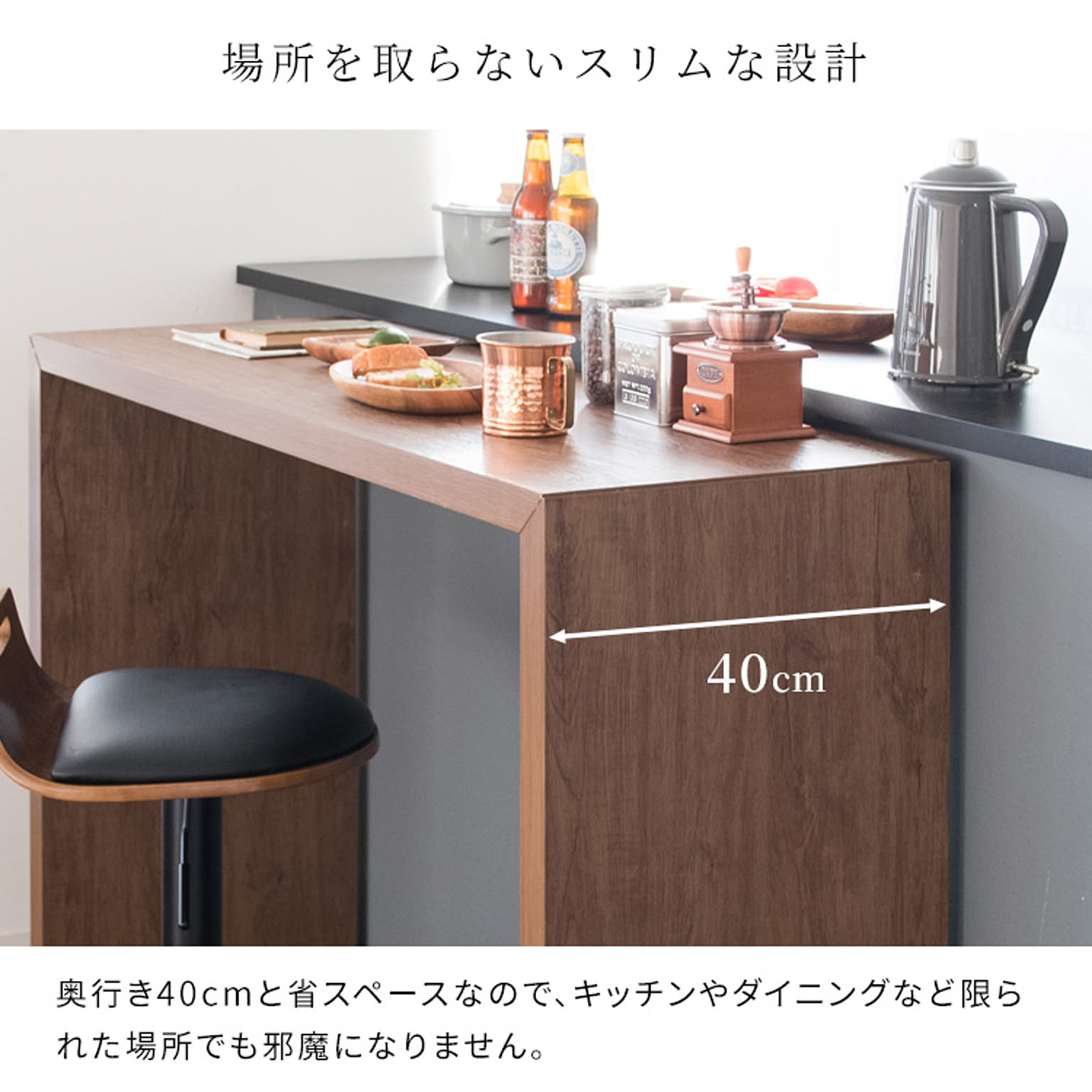 カウンターテーブル