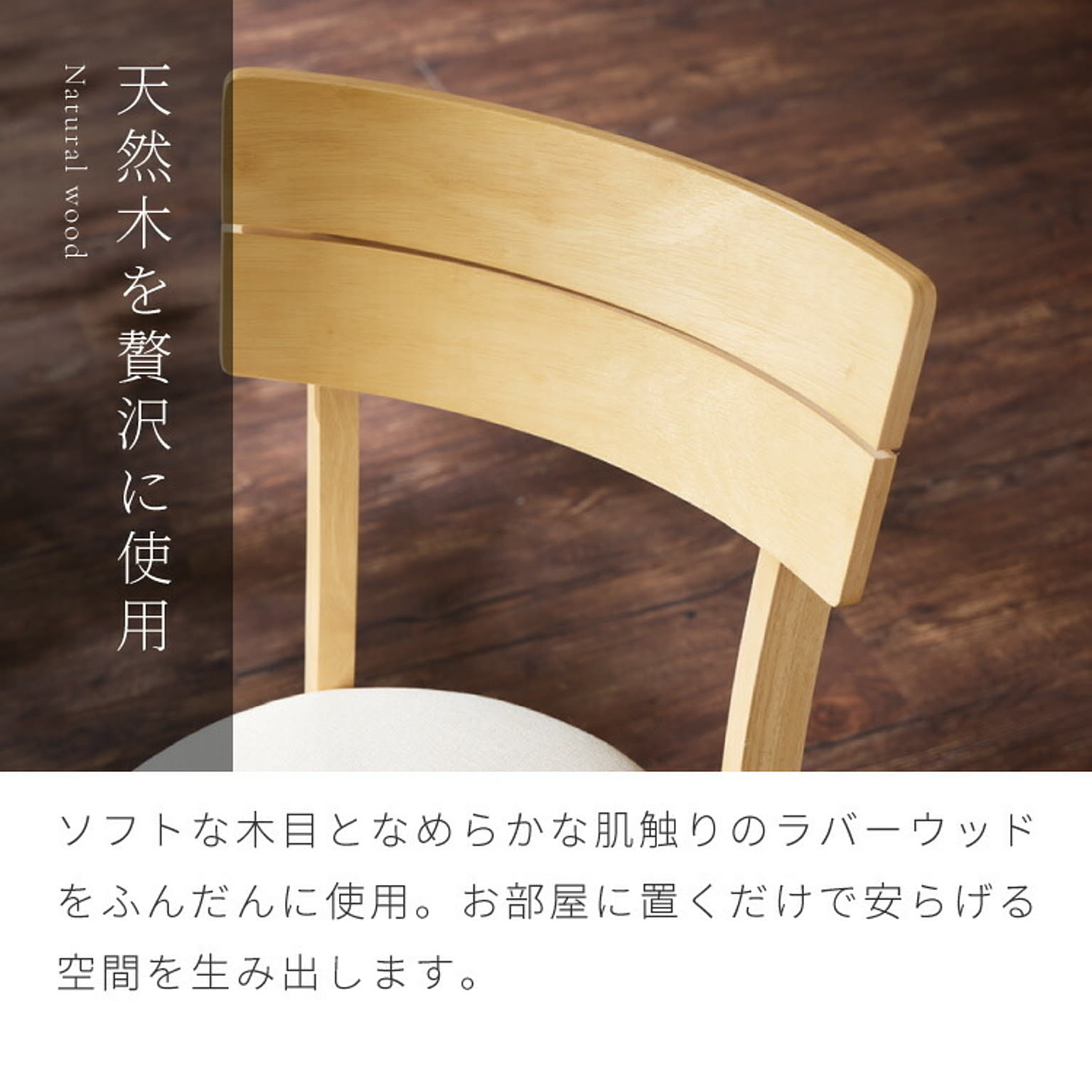 ダイニングチェア