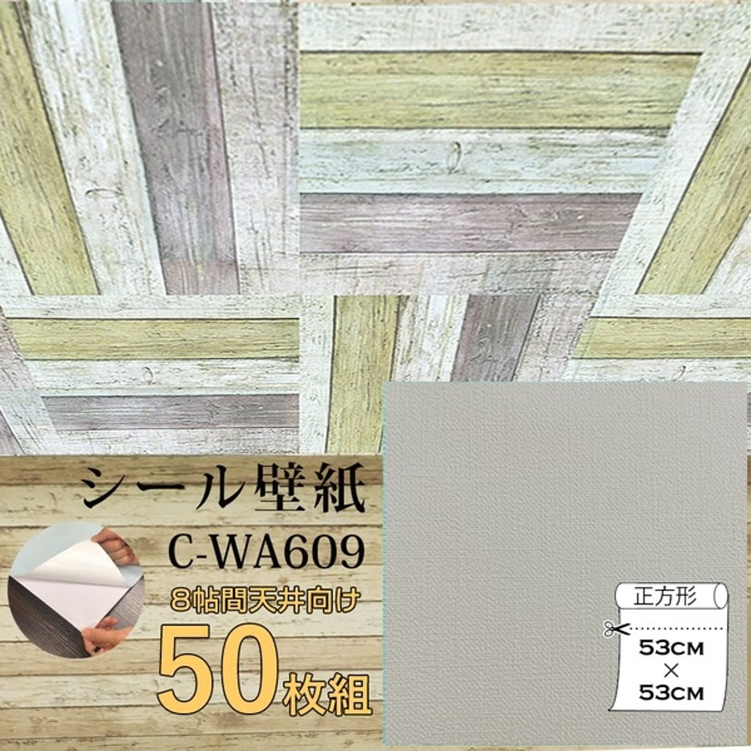 超厚手 壁紙シール 壁紙シート 天井用 8帖 C-WA609 グレージュ 50枚組 ”premium” ウォールデコシート