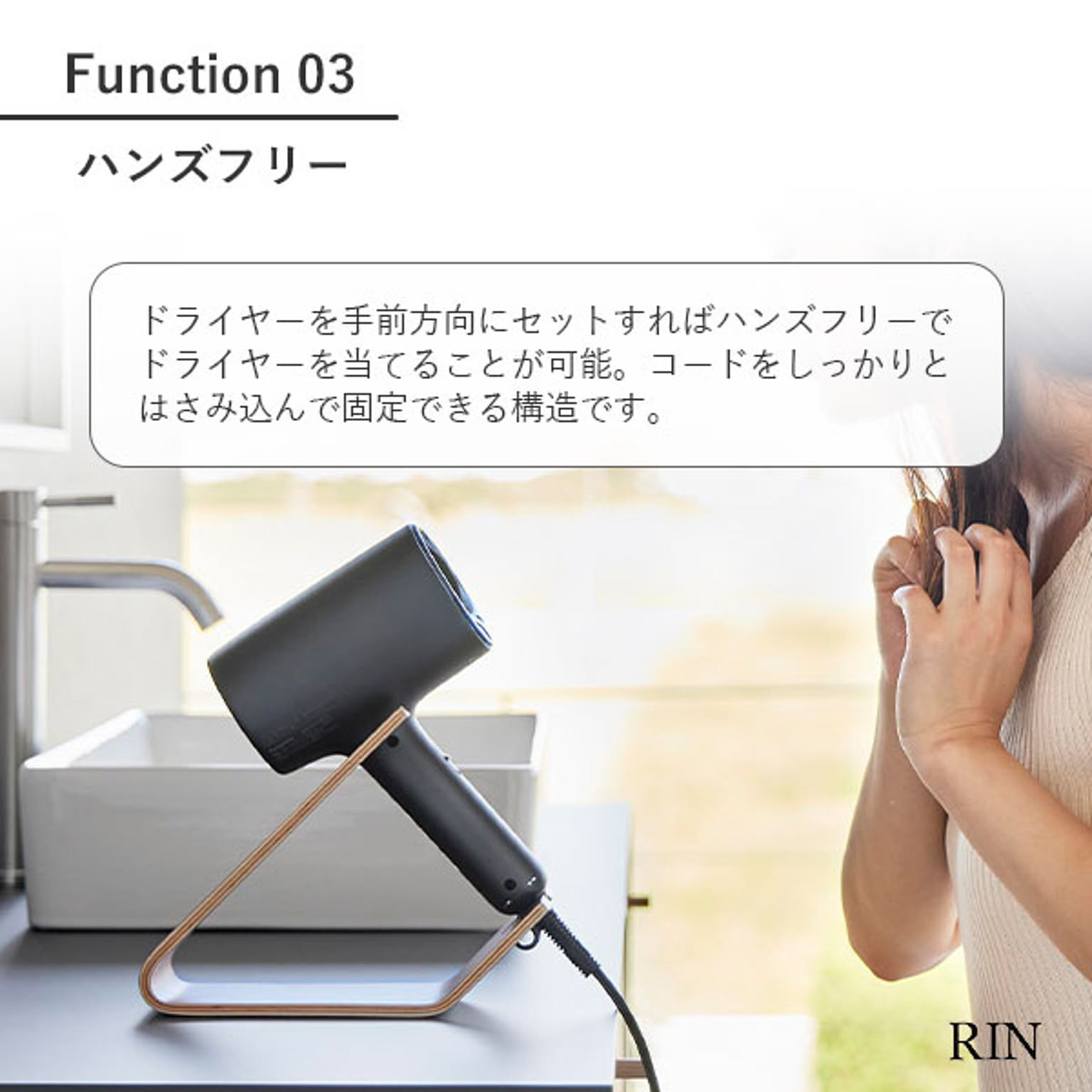 ドライヤー収納