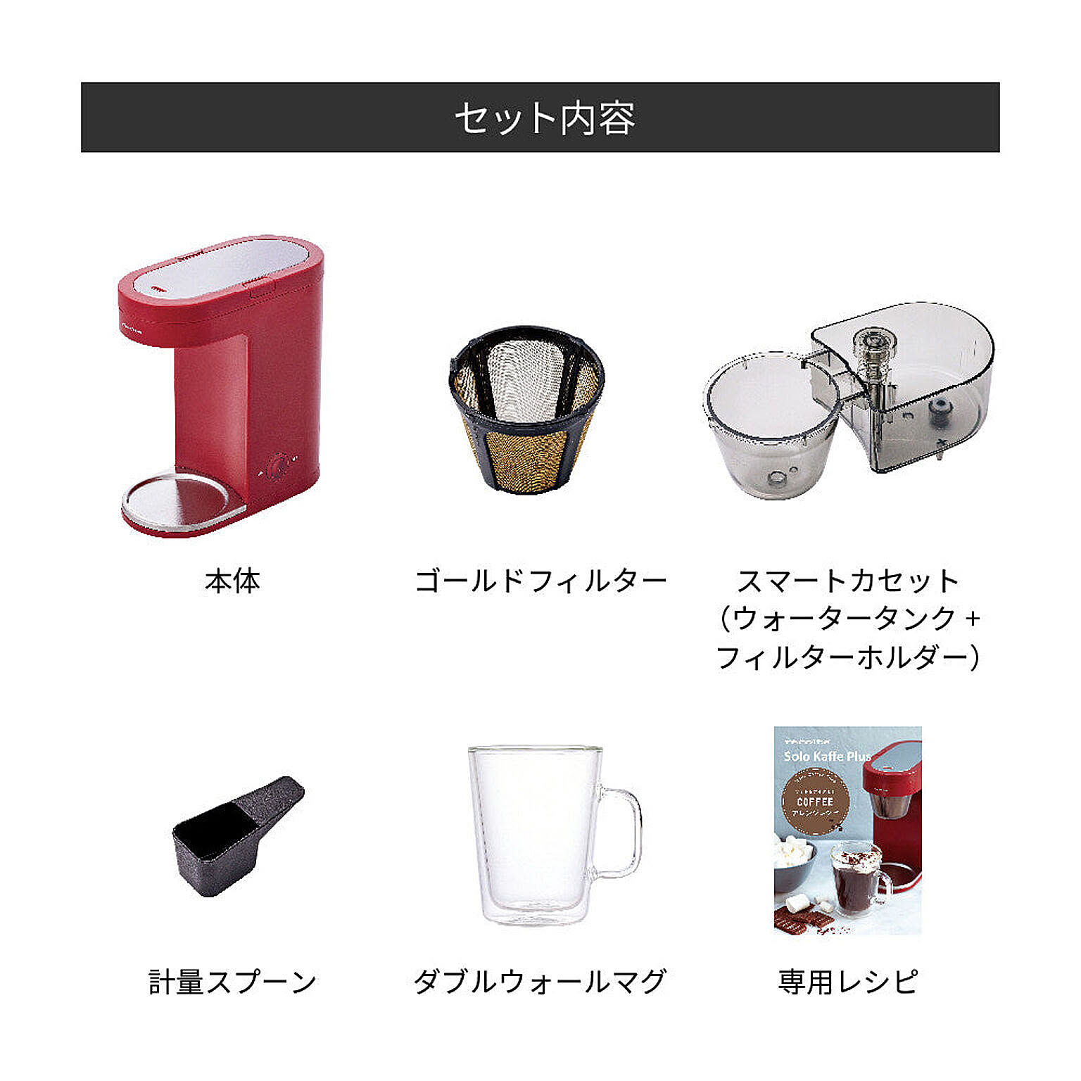 コーヒーメーカー