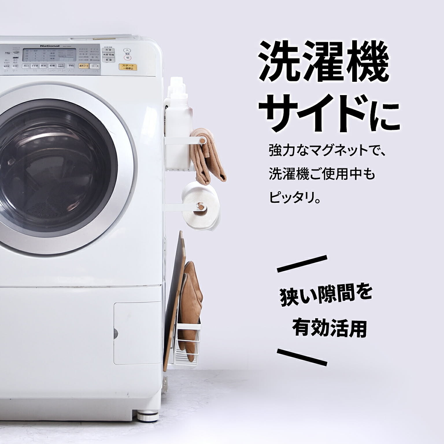 ランドリー収納