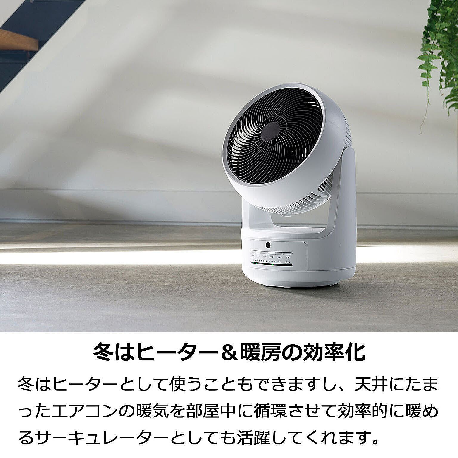 サーキュレーター